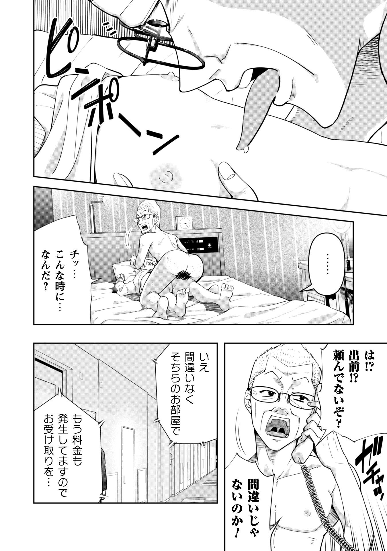 転生競走馬H-MANエッチマン 第20話 - Page 3