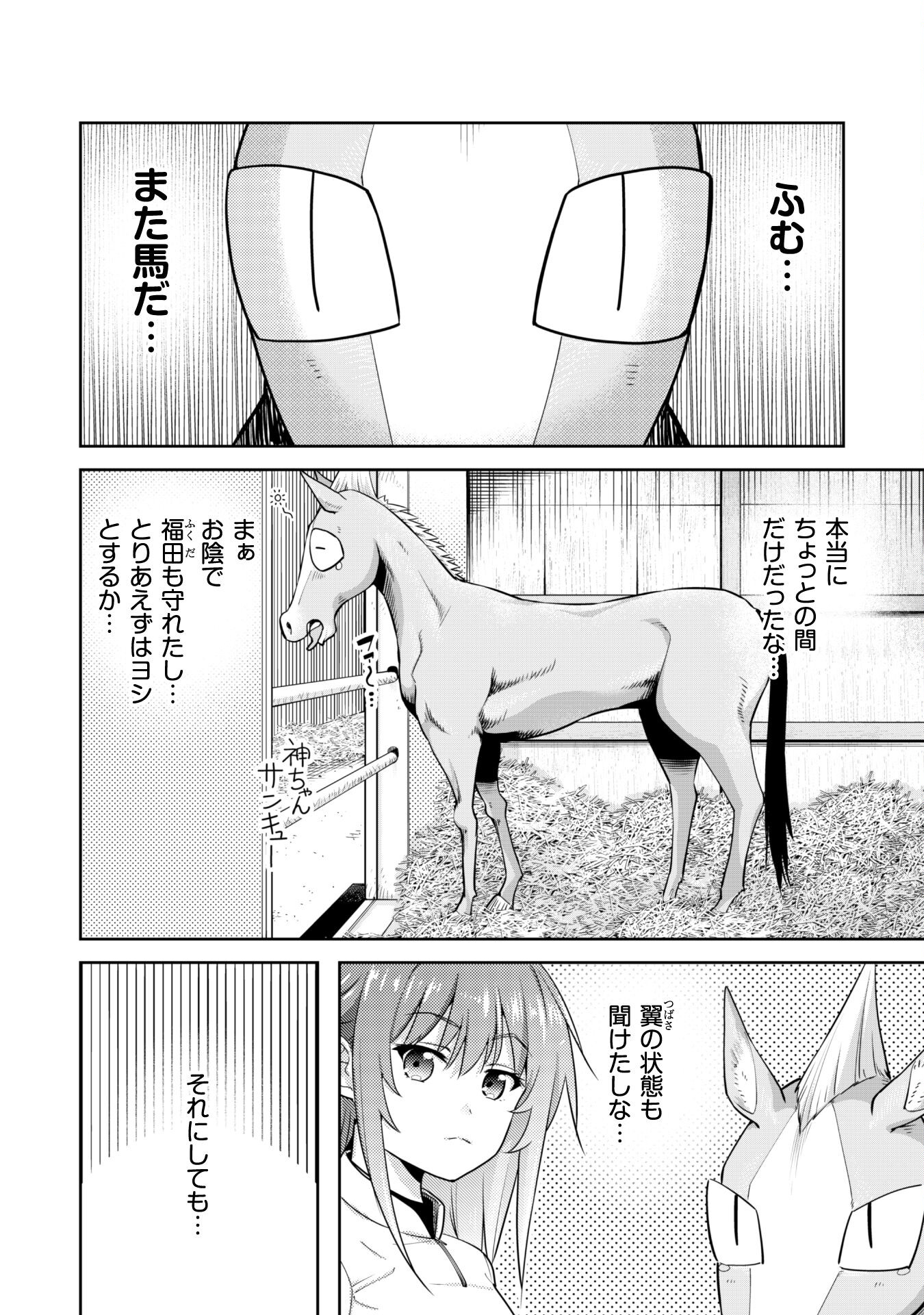 転生競走馬H-MANエッチマン 第21話 - Page 2