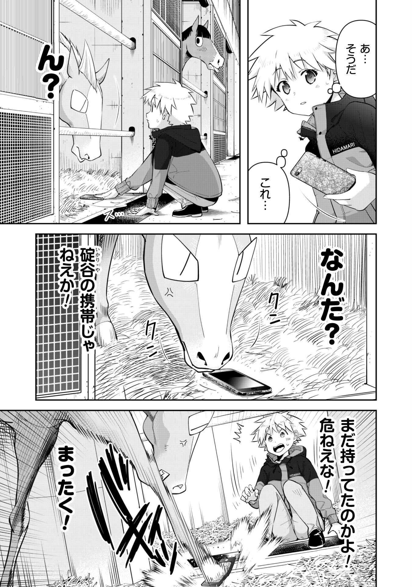 転生競走馬H-MANエッチマン 第21話 - Page 5