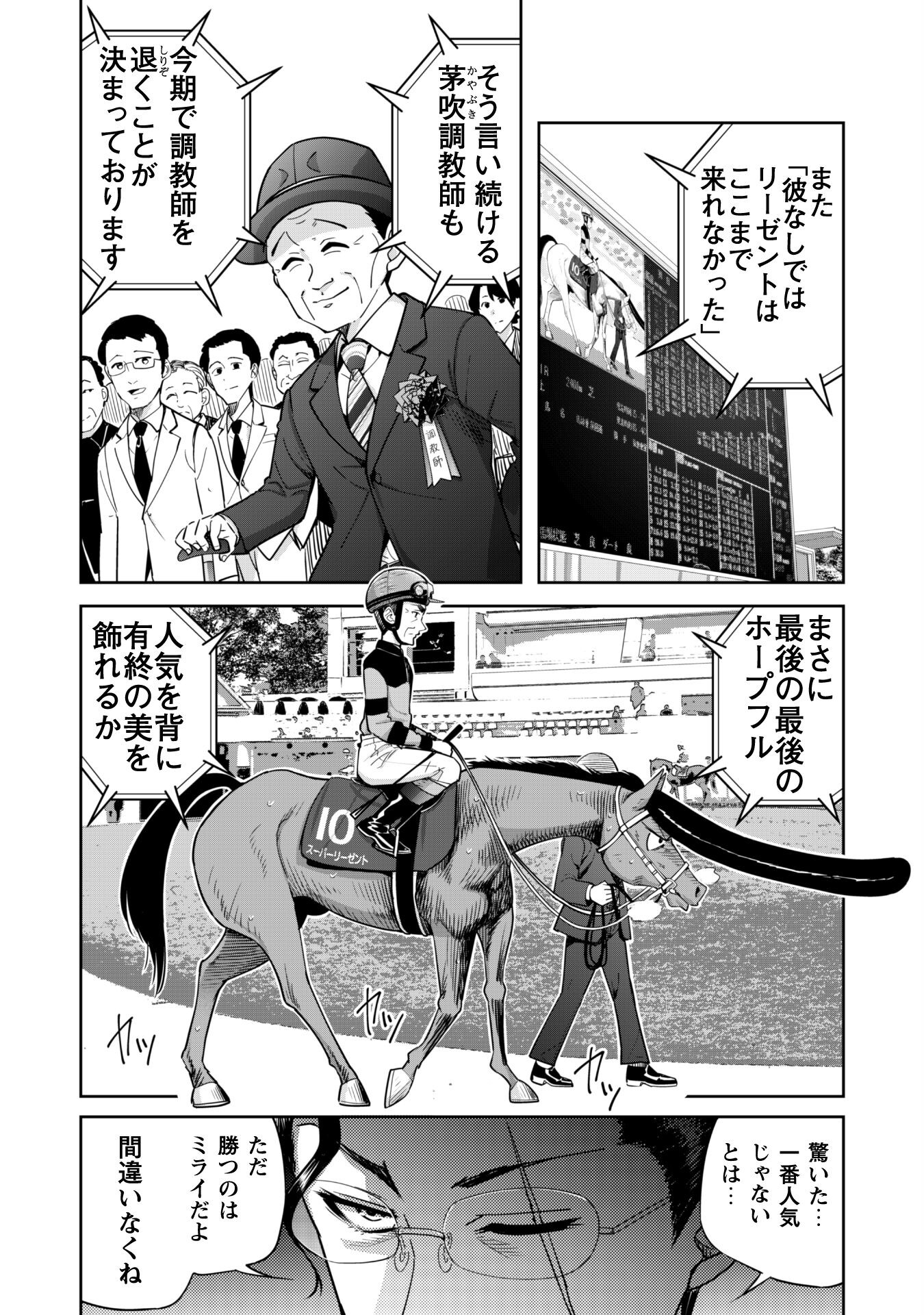 転生競走馬H-MANエッチマン 第21話 - Page 18