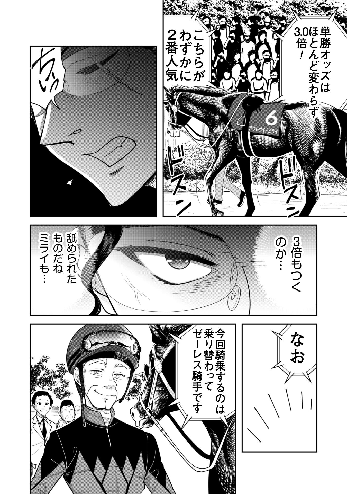 転生競走馬H-MANエッチマン 第21話 - Page 20