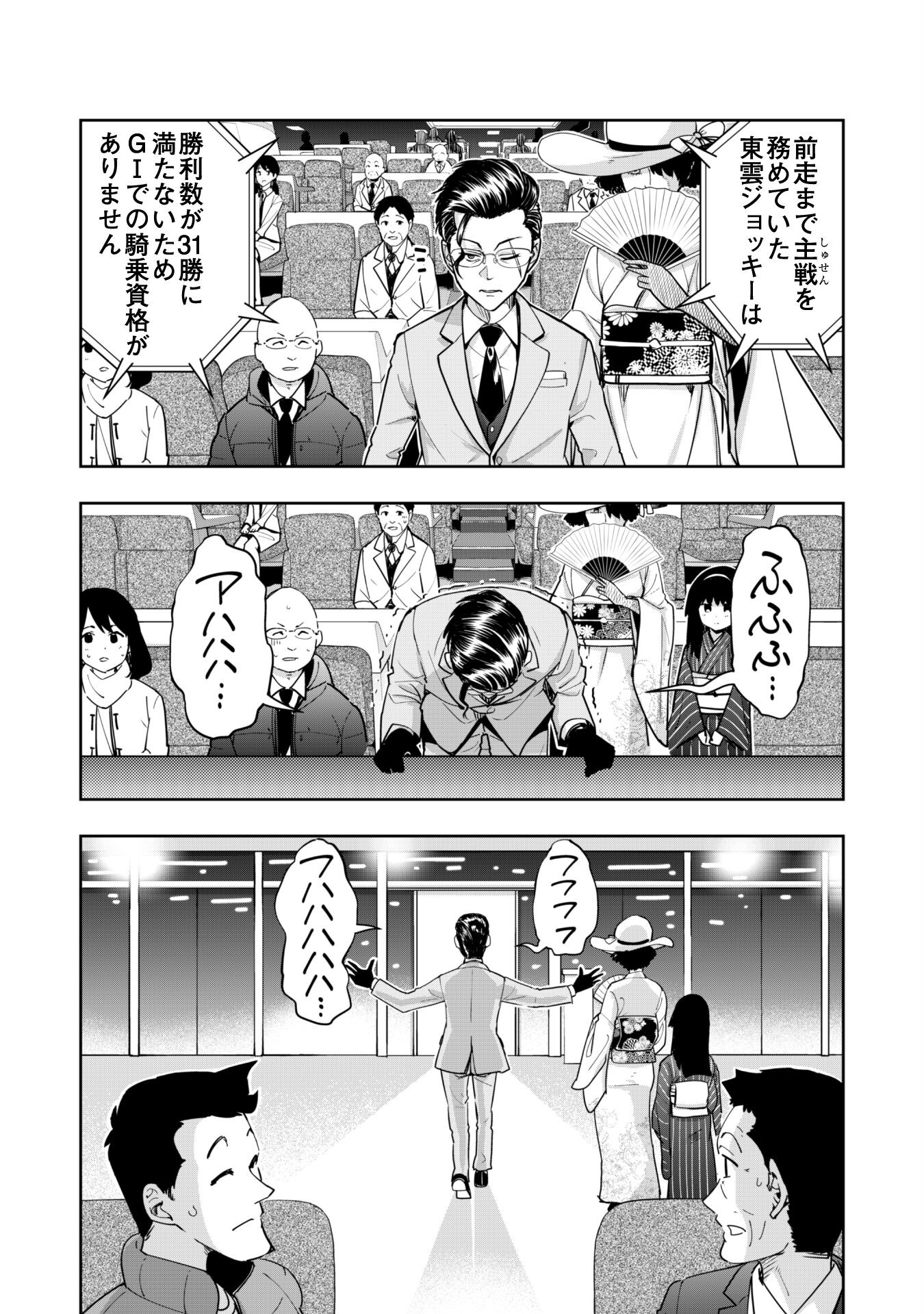 転生競走馬H-MANエッチマン 第21話 - Page 21