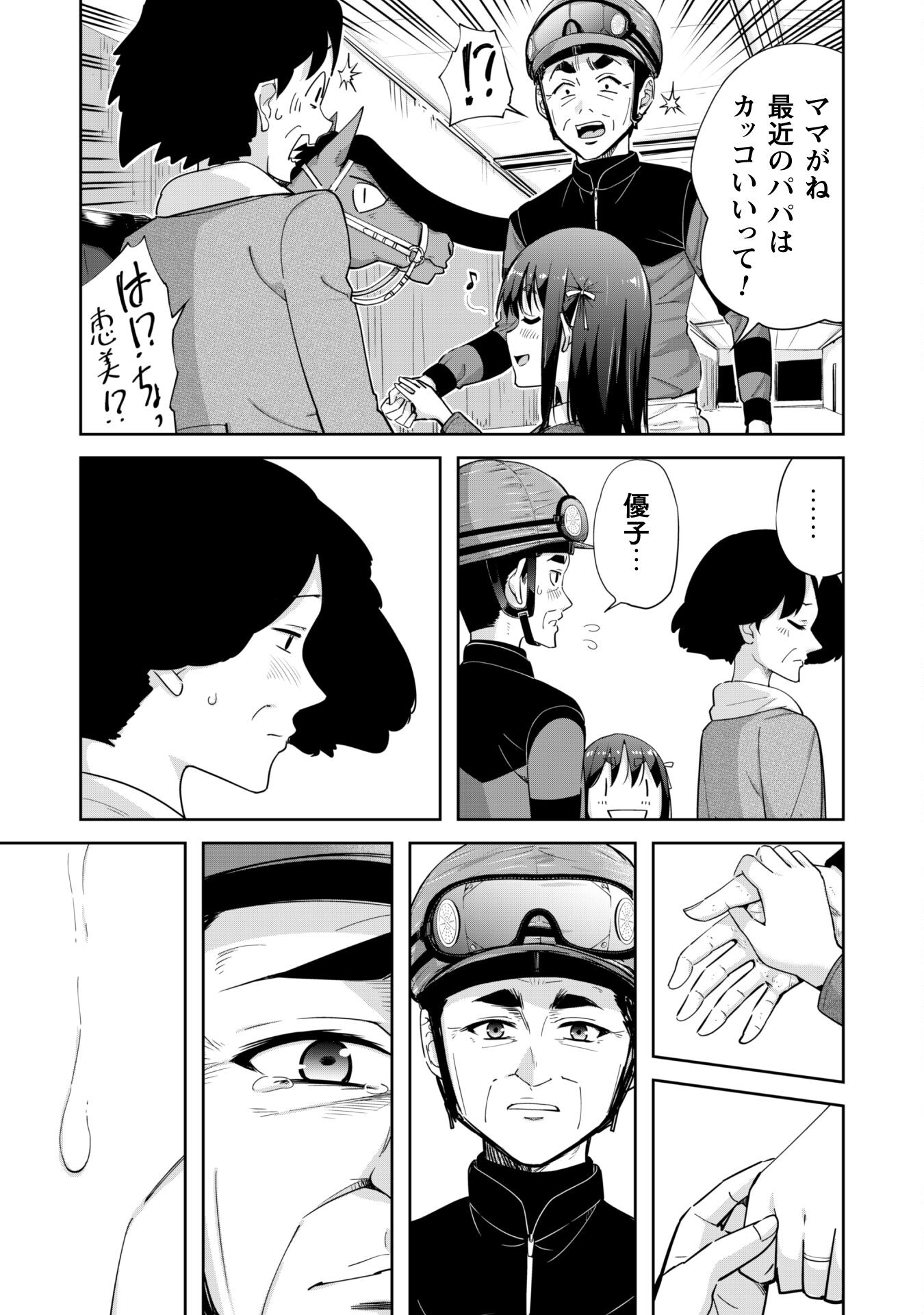 転生競走馬H-MANエッチマン 第21話 - Page 27