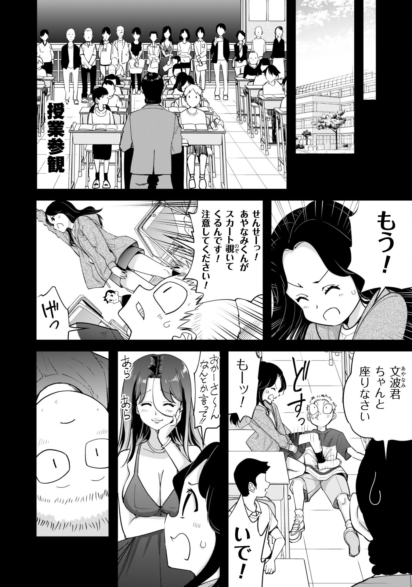 転生競走馬H-MANエッチマン 第24話 - Page 8