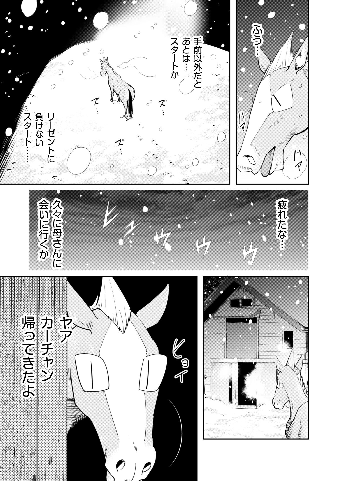 転生競走馬H-MANエッチマン 第24話 - Page 11