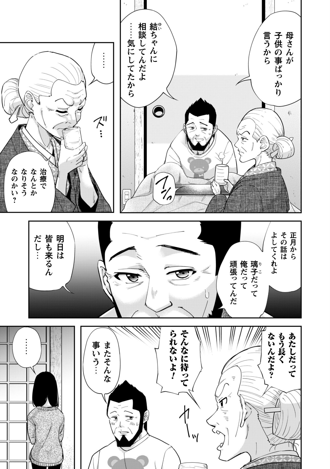 転生競走馬H-MANエッチマン 第24話 - Page 19