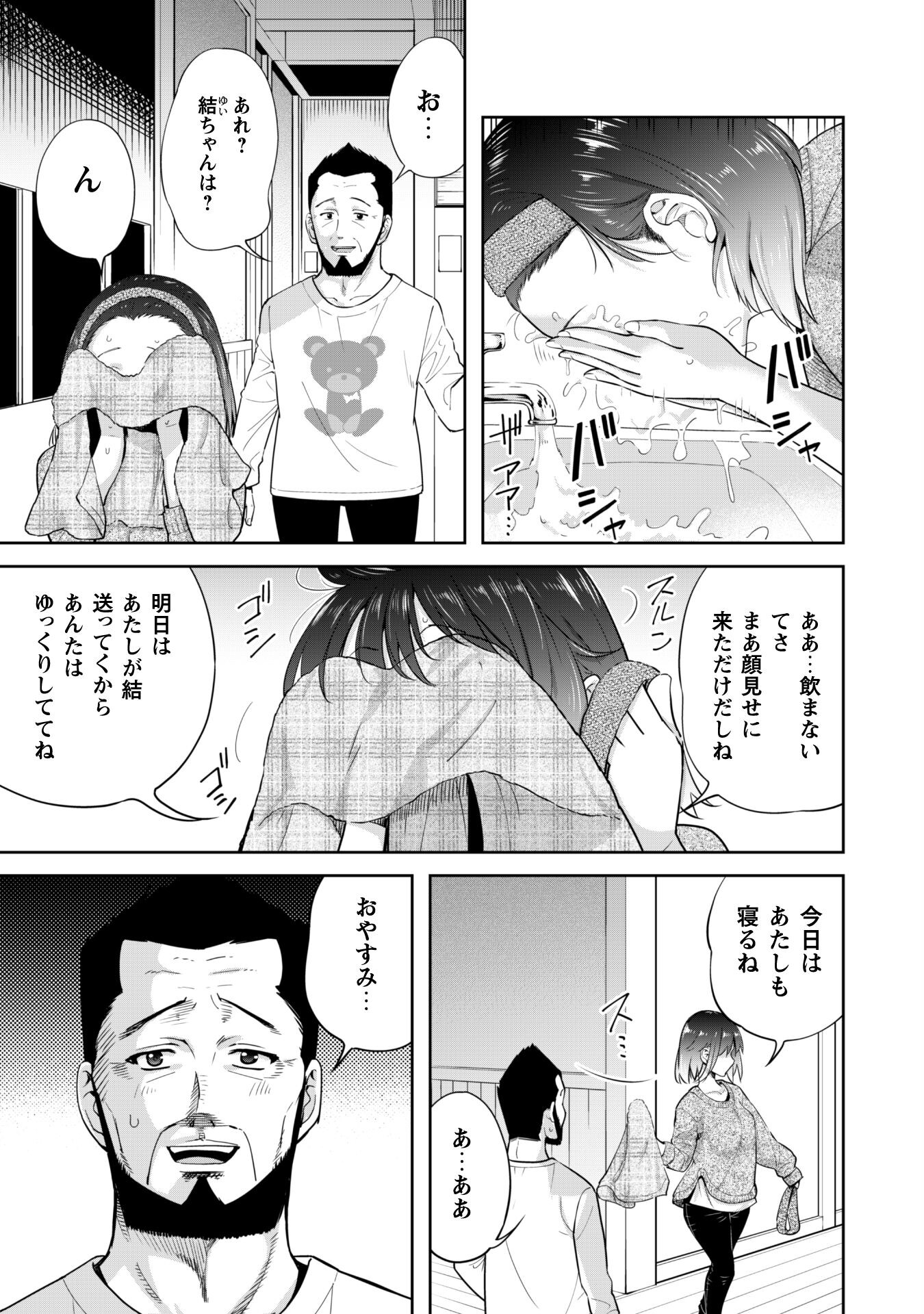 転生競走馬H-MANエッチマン 第25話 - Page 2