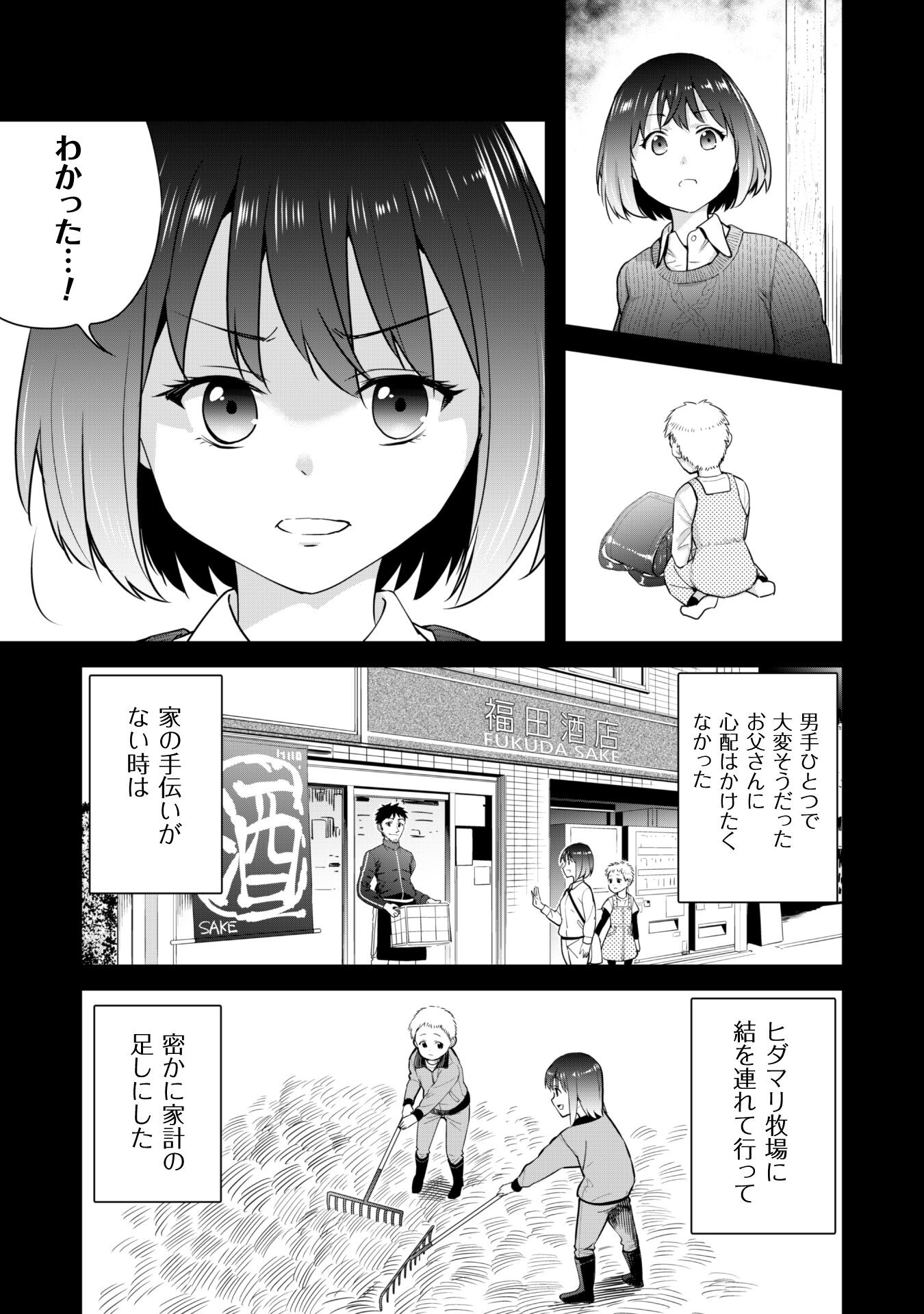 転生競走馬H-MANエッチマン 第25話 - Page 8