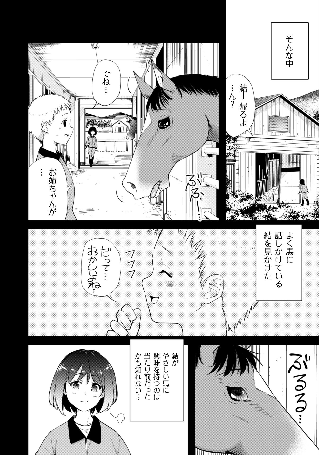 転生競走馬H-MANエッチマン 第25話 - Page 9