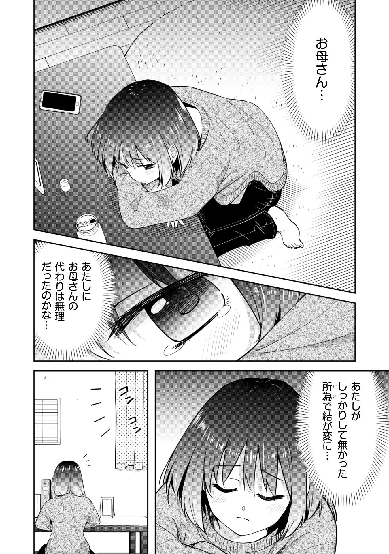 転生競走馬H-MANエッチマン 第25話 - Page 15