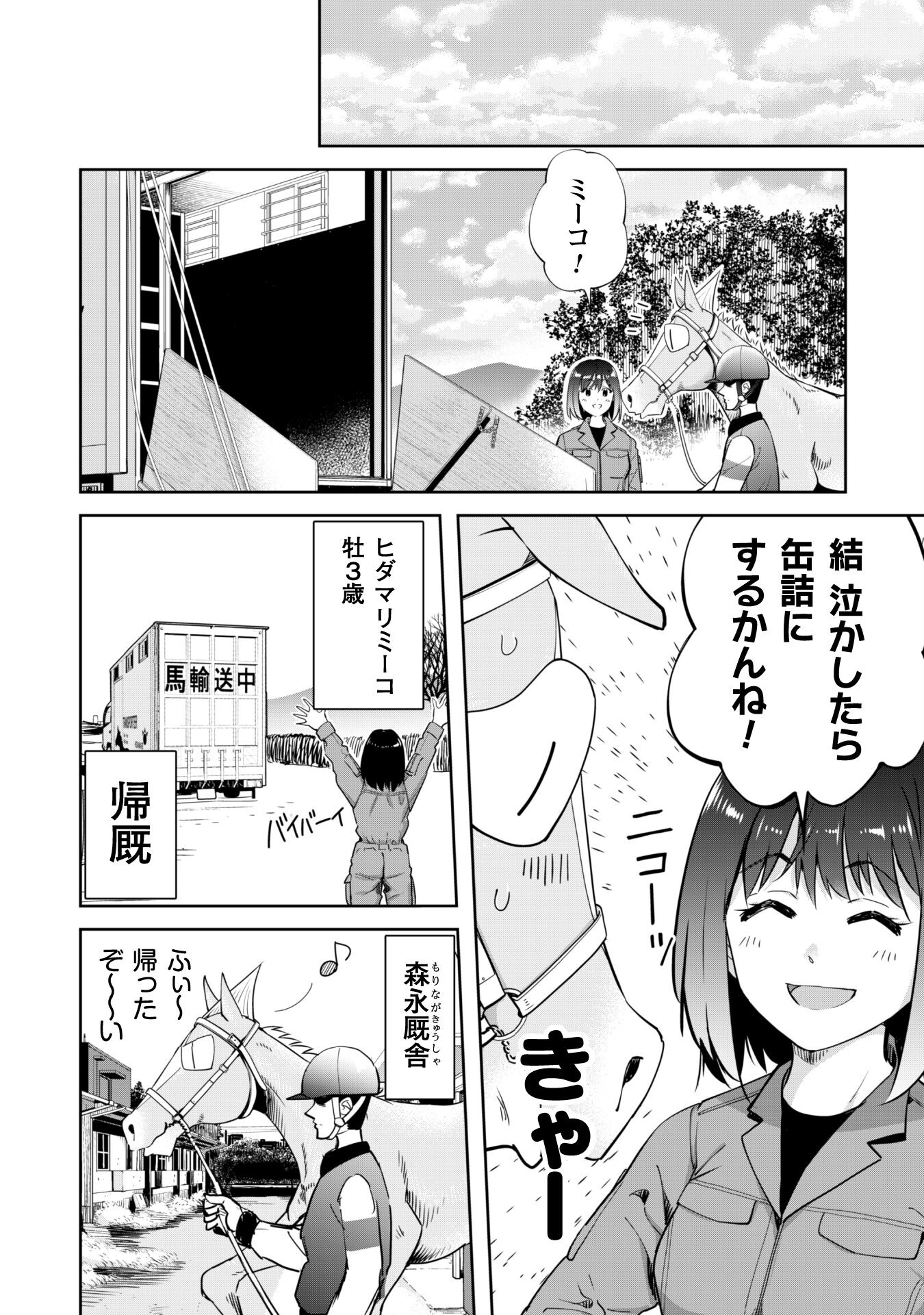 転生競走馬H-MANエッチマン 第25話 - Page 35