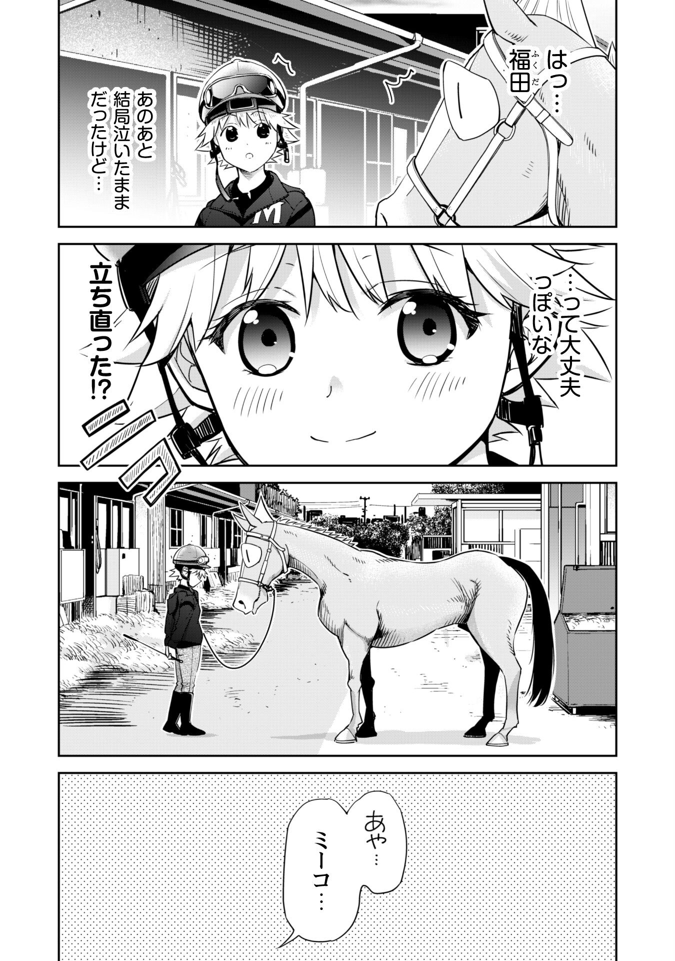 転生競走馬H-MANエッチマン 第25話 - Page 36