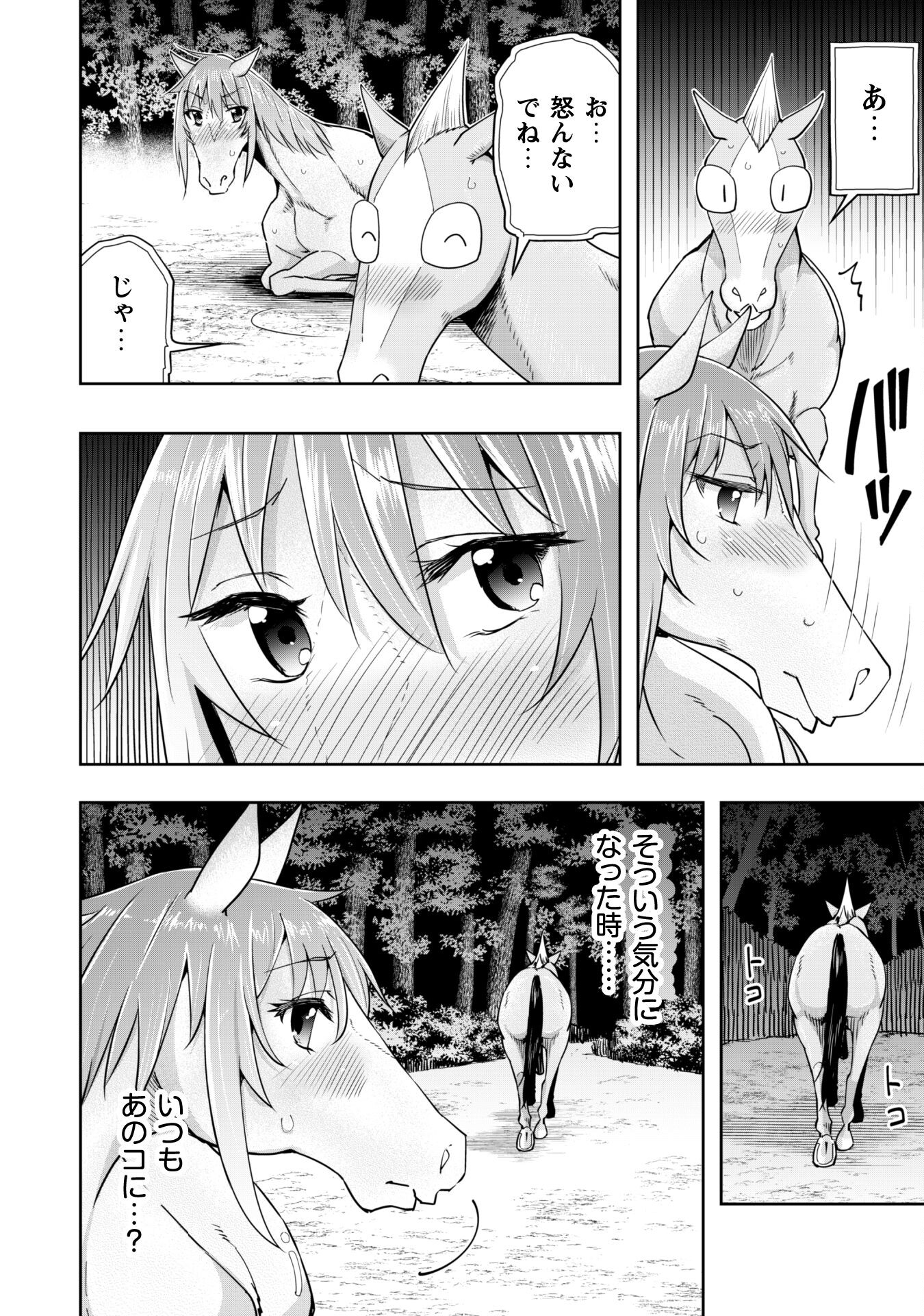 転生競走馬H-MANエッチマン 第26.2話 - Page 3