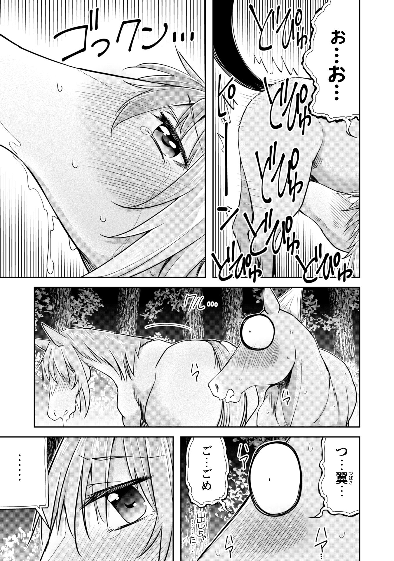 転生競走馬H-MANエッチマン 第26.2話 - Page 6