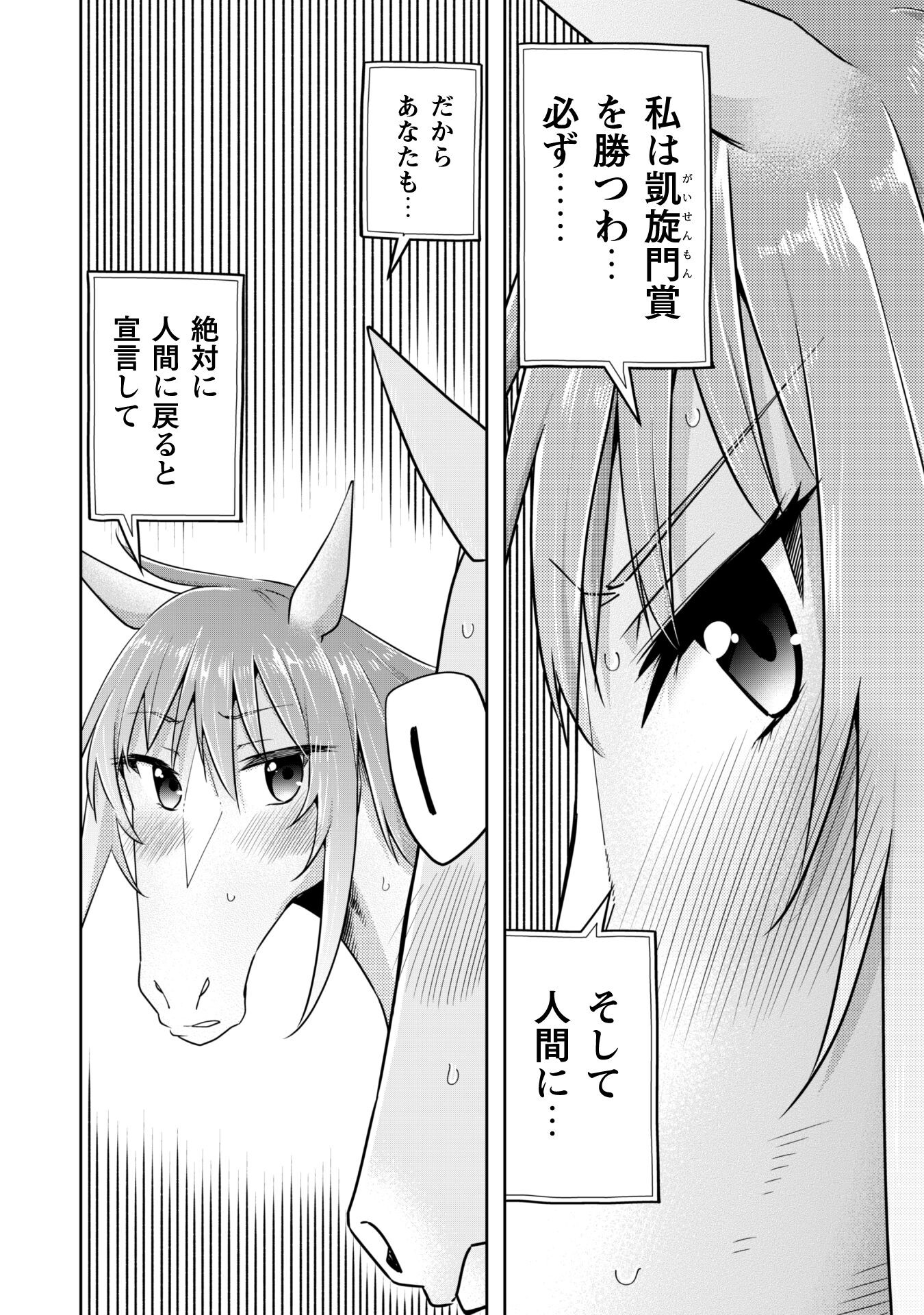 転生競走馬H-MANエッチマン 第26.2話 - Page 7