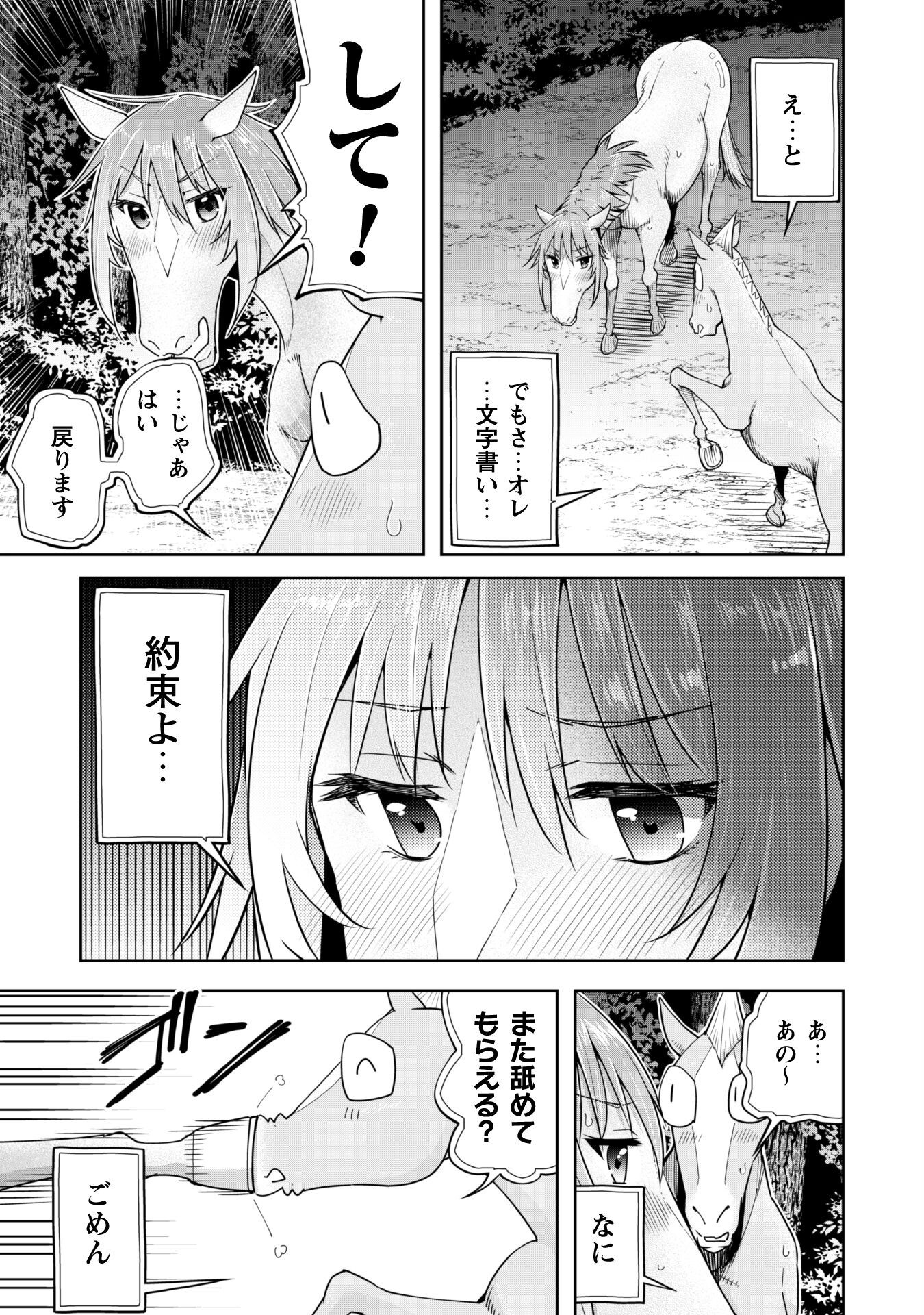 転生競走馬H-MANエッチマン 第26.2話 - Page 8