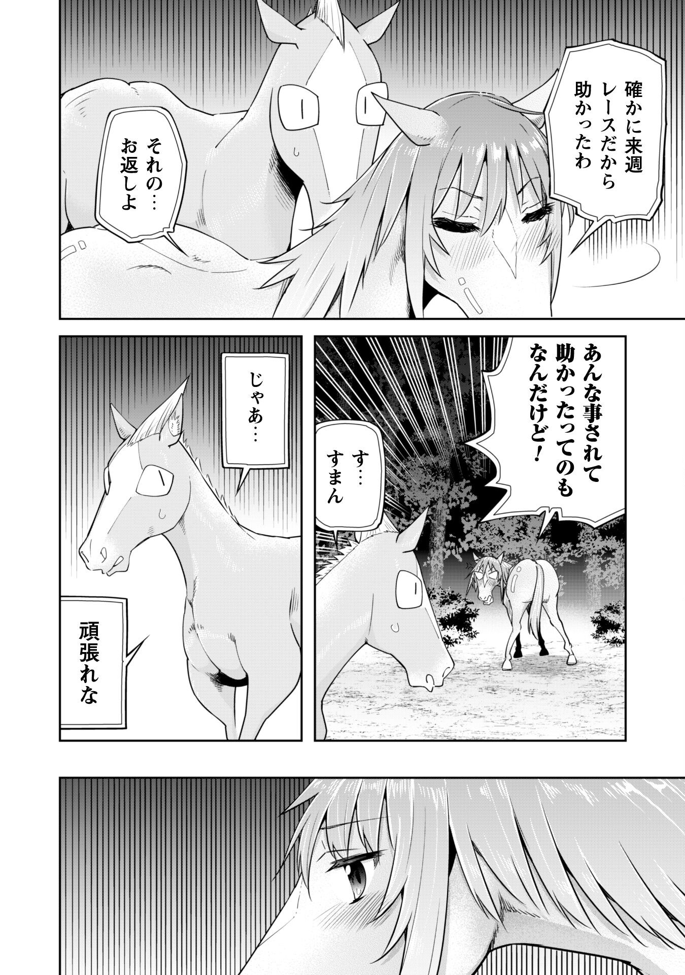 転生競走馬H-MANエッチマン 第26.2話 - Page 9