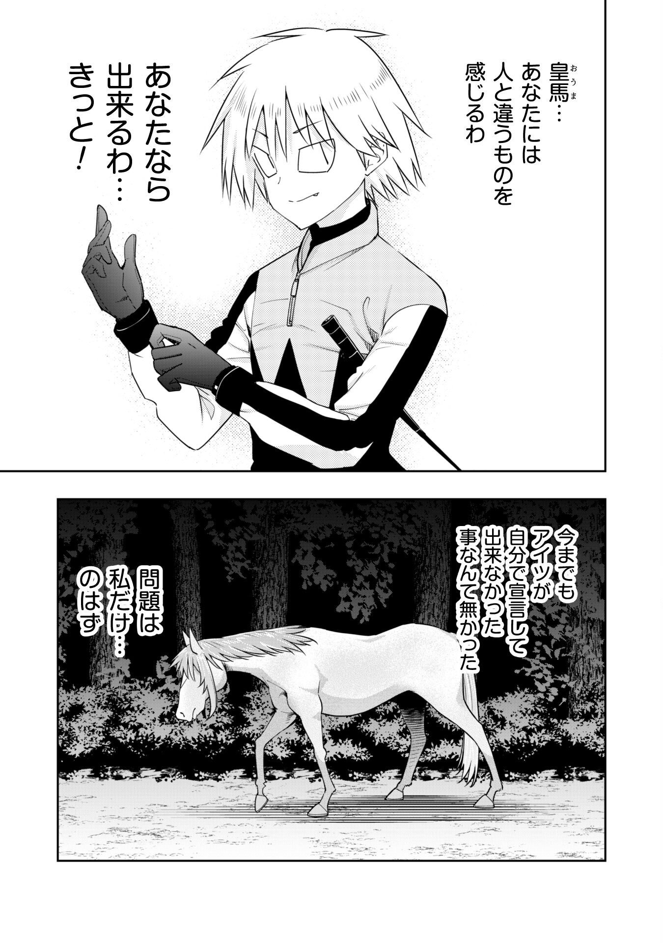 転生競走馬H-MANエッチマン 第26.2話 - Page 10