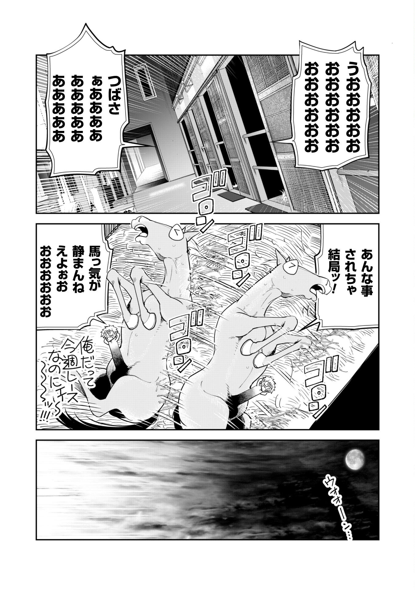 転生競走馬H-MANエッチマン 第26.2話 - Page 13