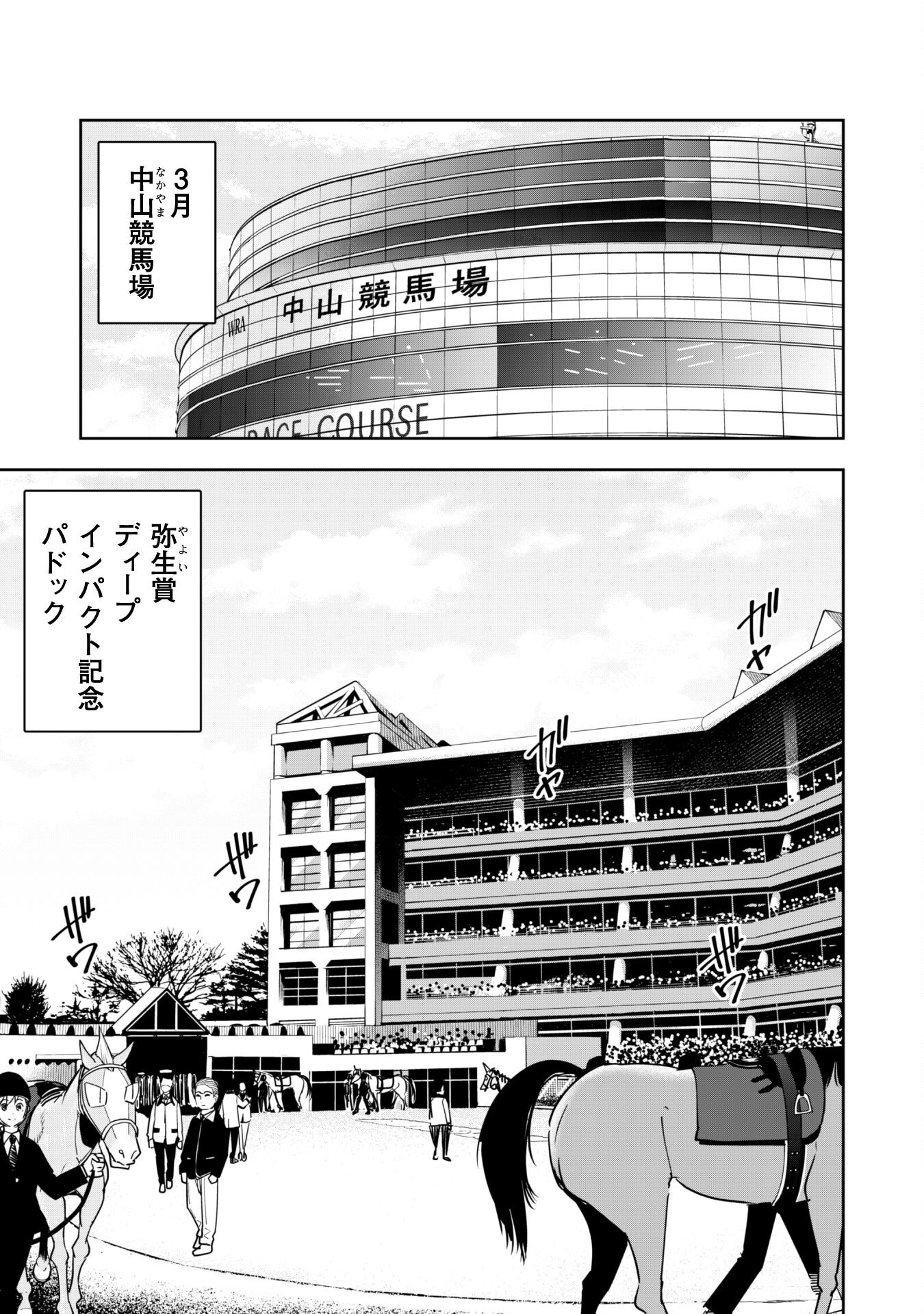 転生競走馬H-MANエッチマン 第26.2話 - Page 14