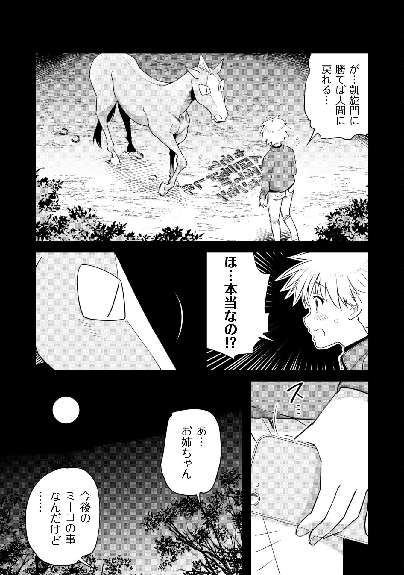 転生競走馬H-MANエッチマン 第26.2話 - Page 16