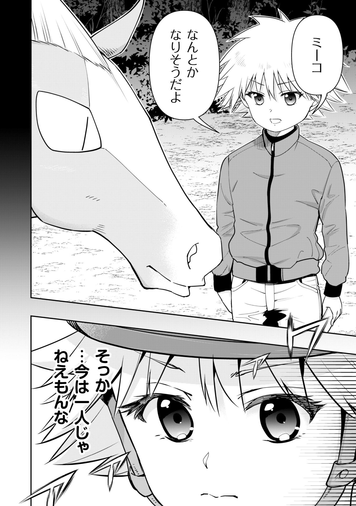 転生競走馬H-MANエッチマン 第26.2話 - Page 19