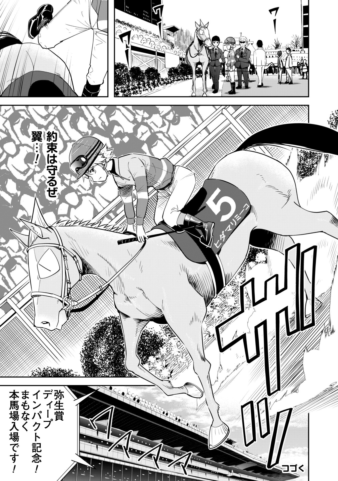 転生競走馬H-MANエッチマン 第26.2話 - Page 20