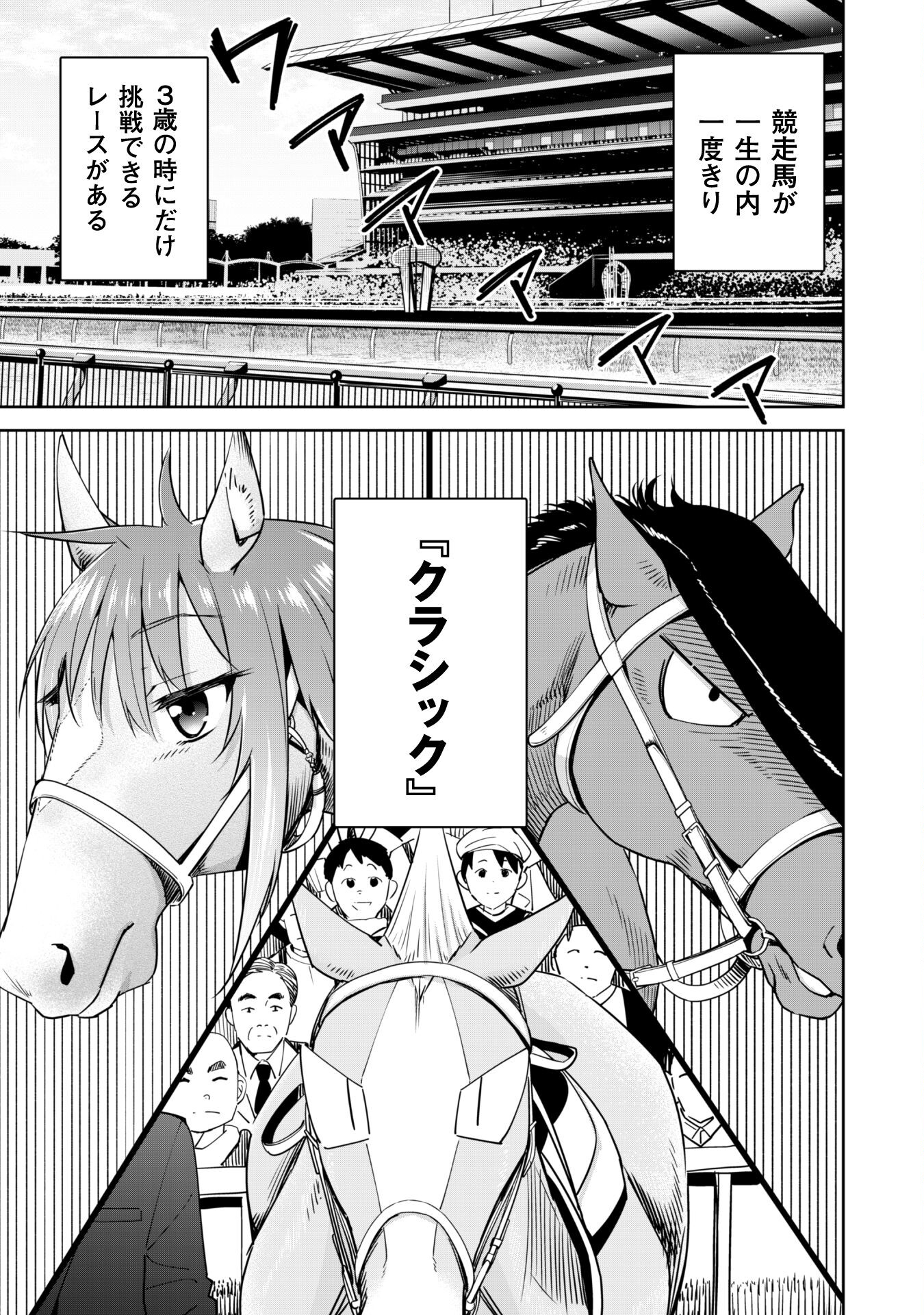 転生競走馬H-MANエッチマン 第26話 - Page 2