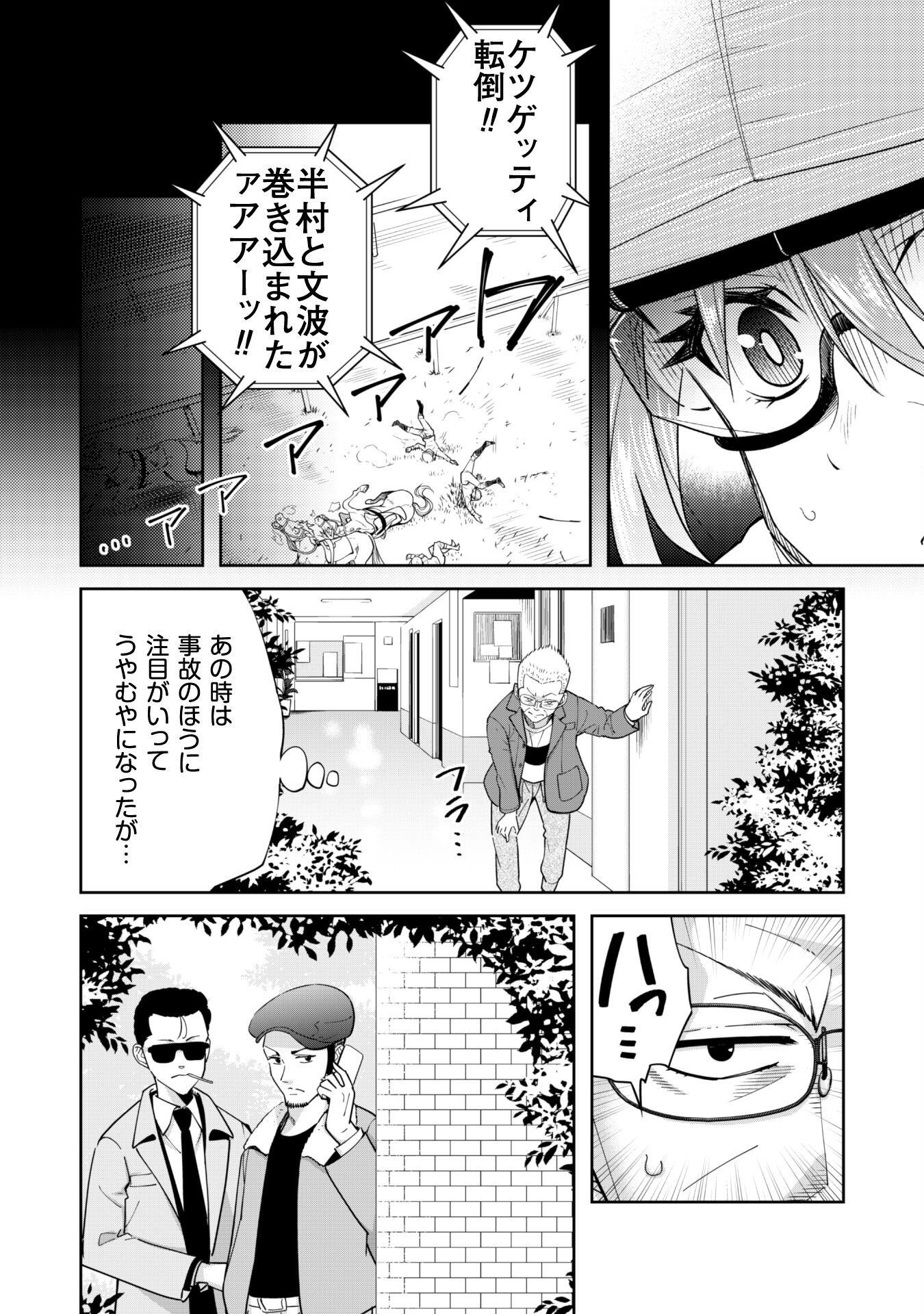 転生競走馬H-MANエッチマン 第26話 - Page 11