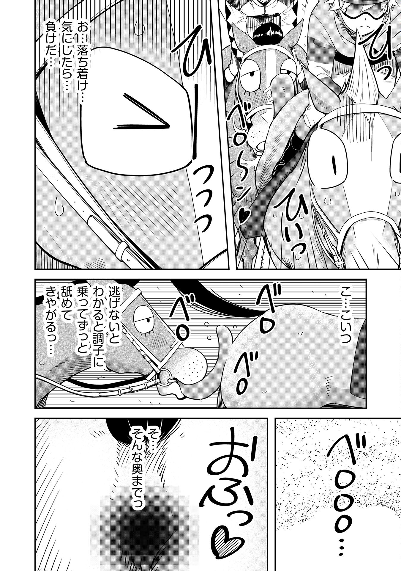 転生競走馬H-MANエッチマン 第27話 - Page 24