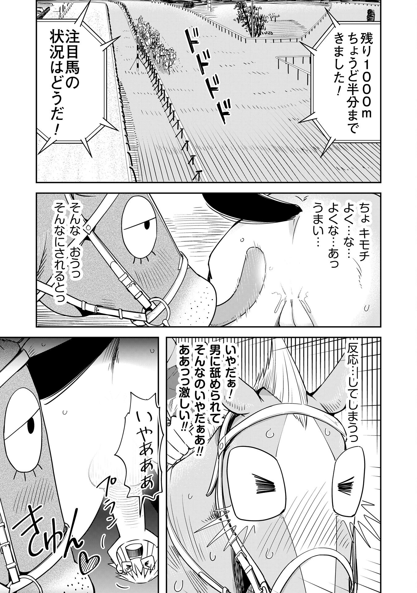 転生競走馬H-MANエッチマン 第27話 - Page 25