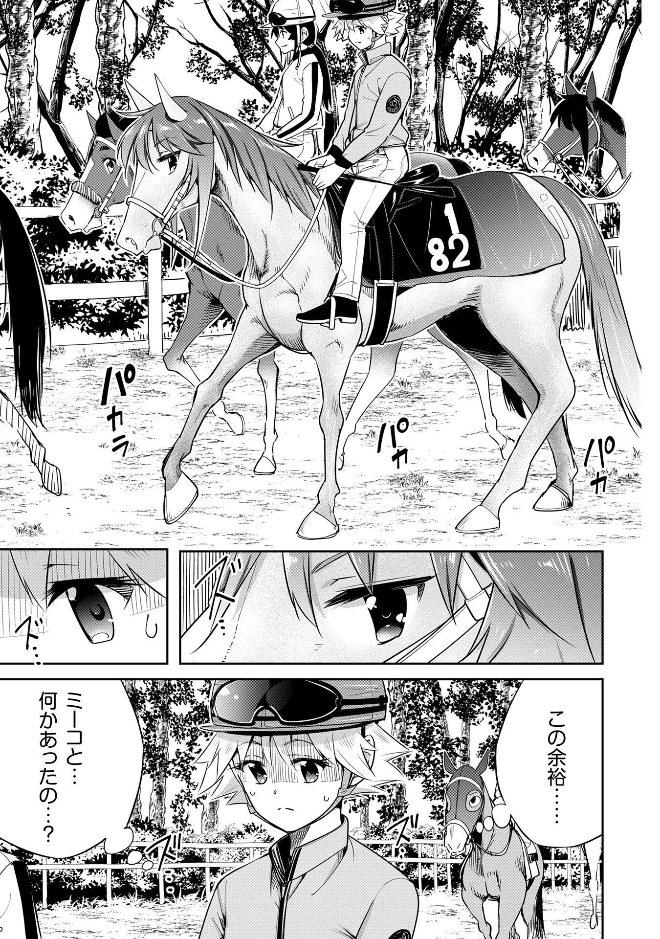 転生競走馬H-MANエッチマン 第29話 - Page 4