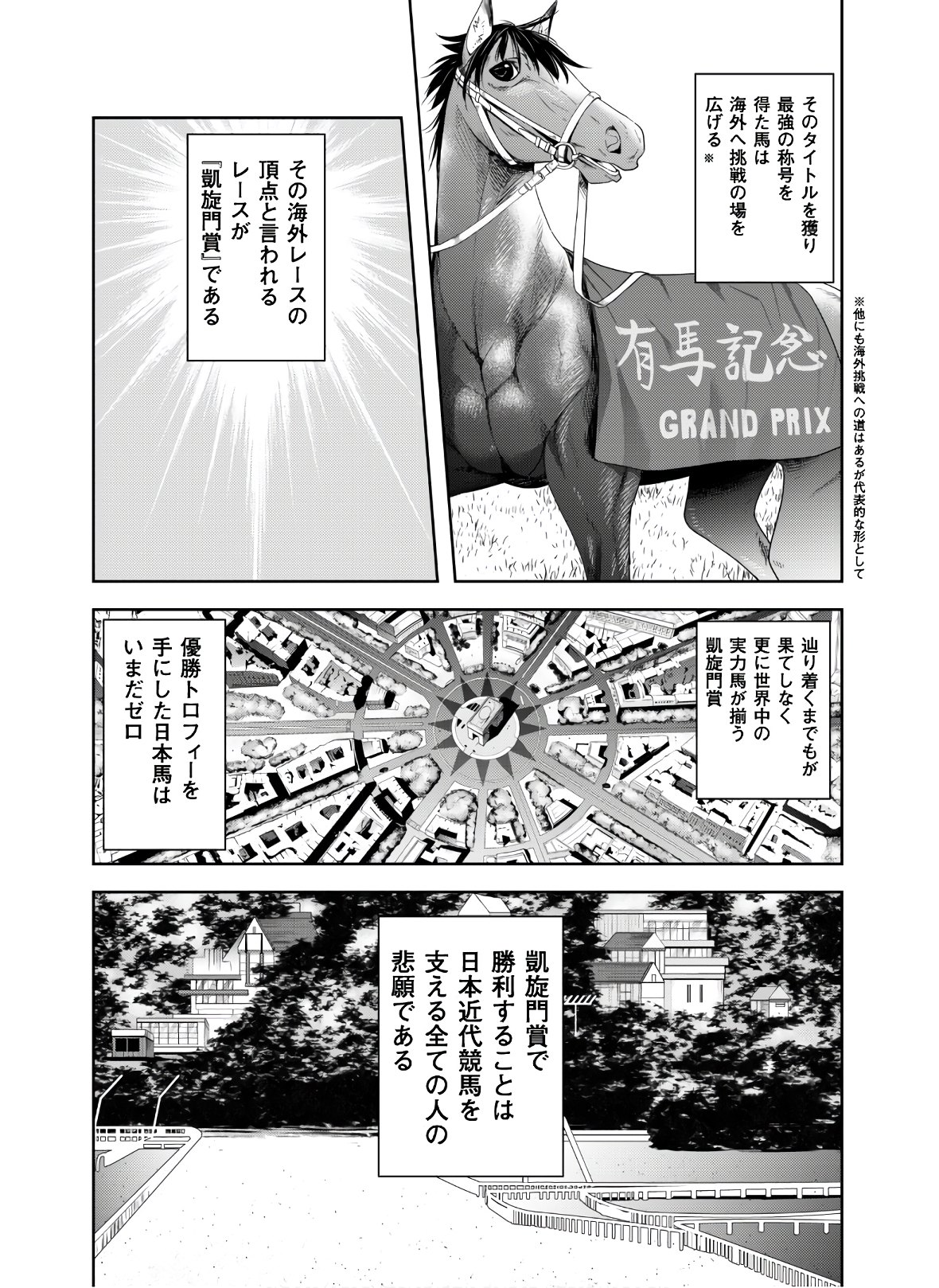 転生競走馬H-MANエッチマン 第3話 - Page 3