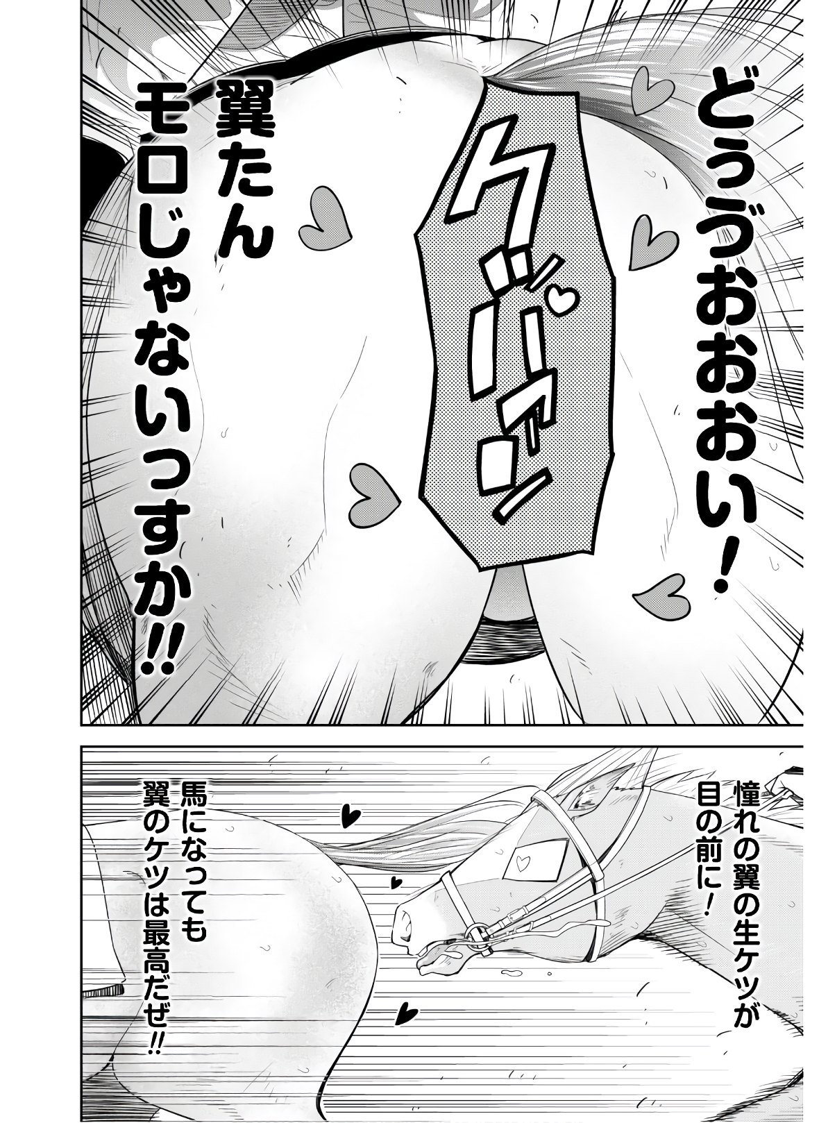 転生競走馬H-MANエッチマン 第3話 - Page 32