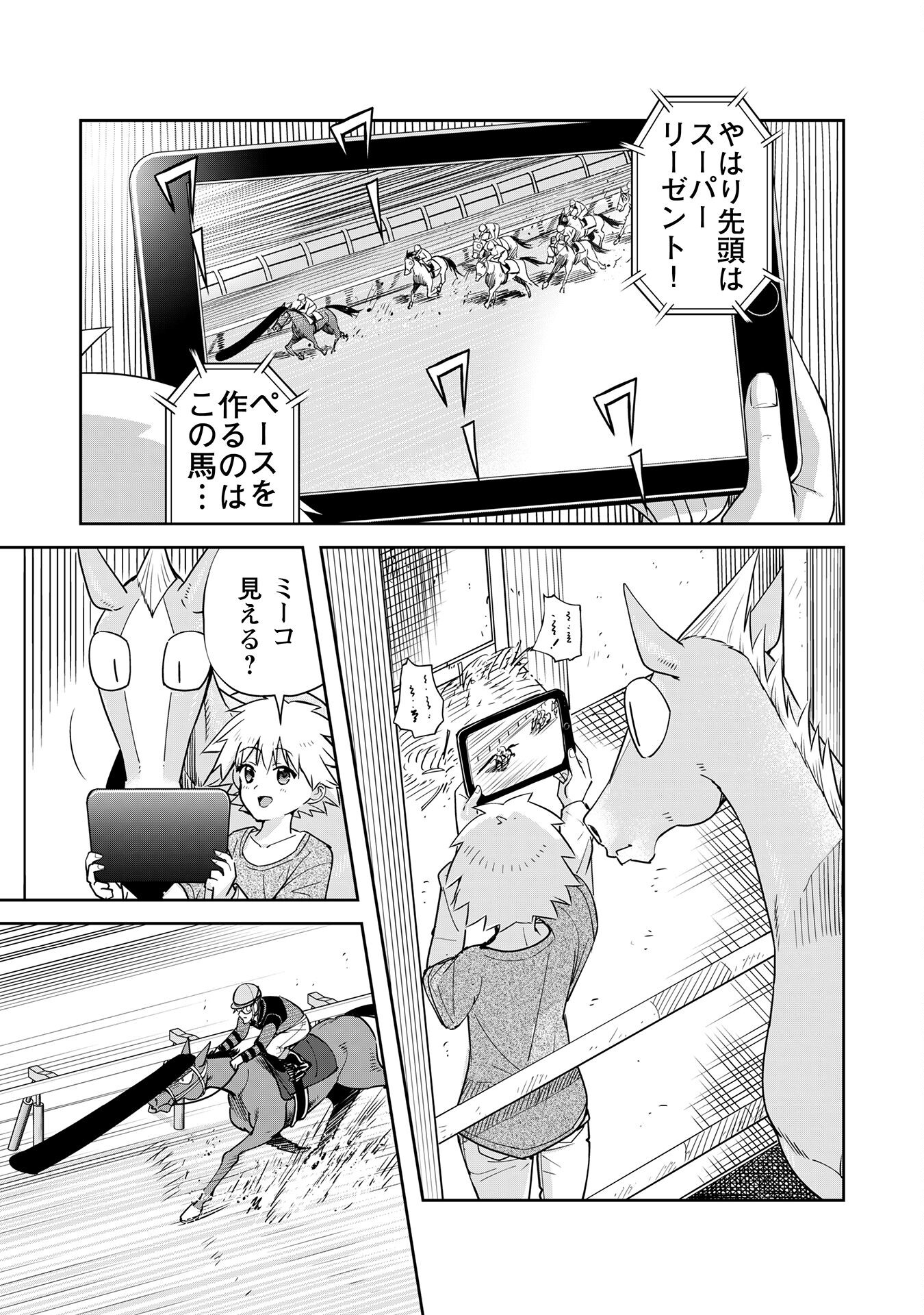 転生競走馬H-MANエッチマン 第30話 - Page 8