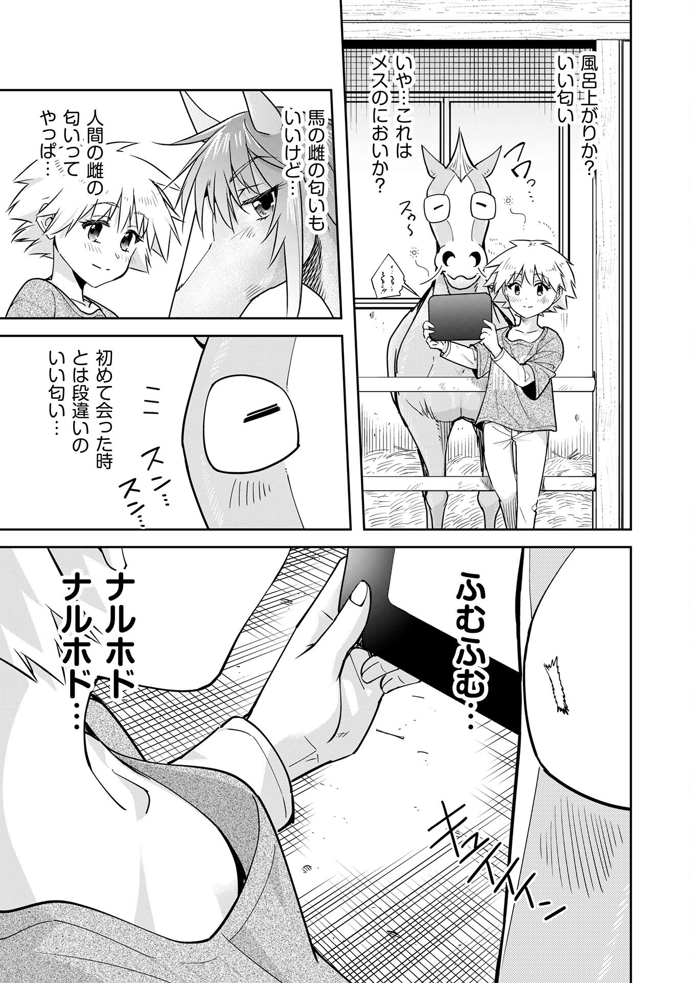 転生競走馬H-MANエッチマン 第30話 - Page 10