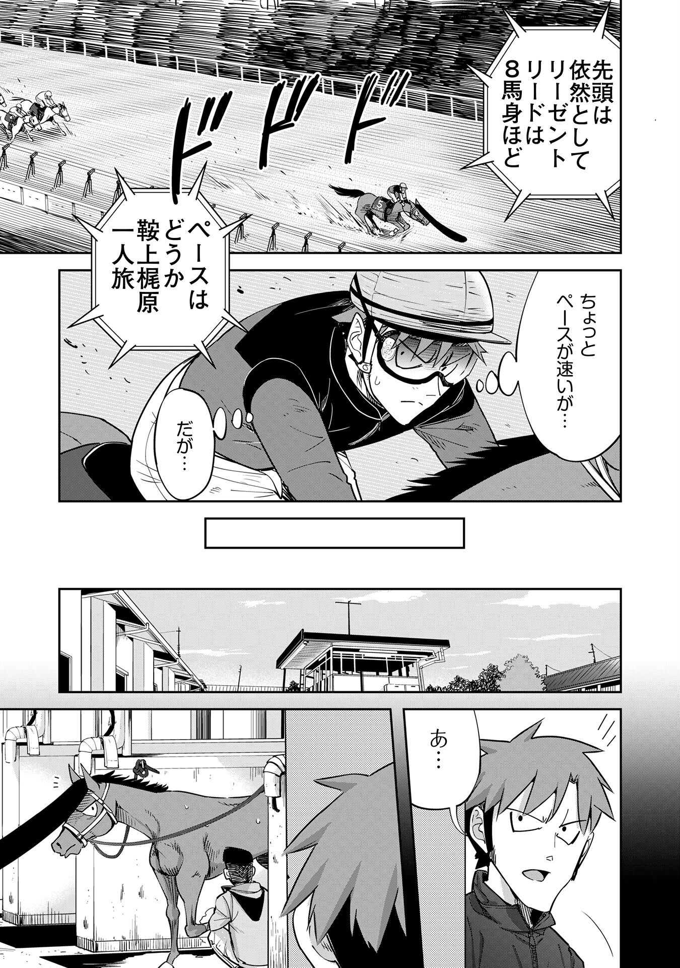 転生競走馬H-MANエッチマン 第30話 - Page 12