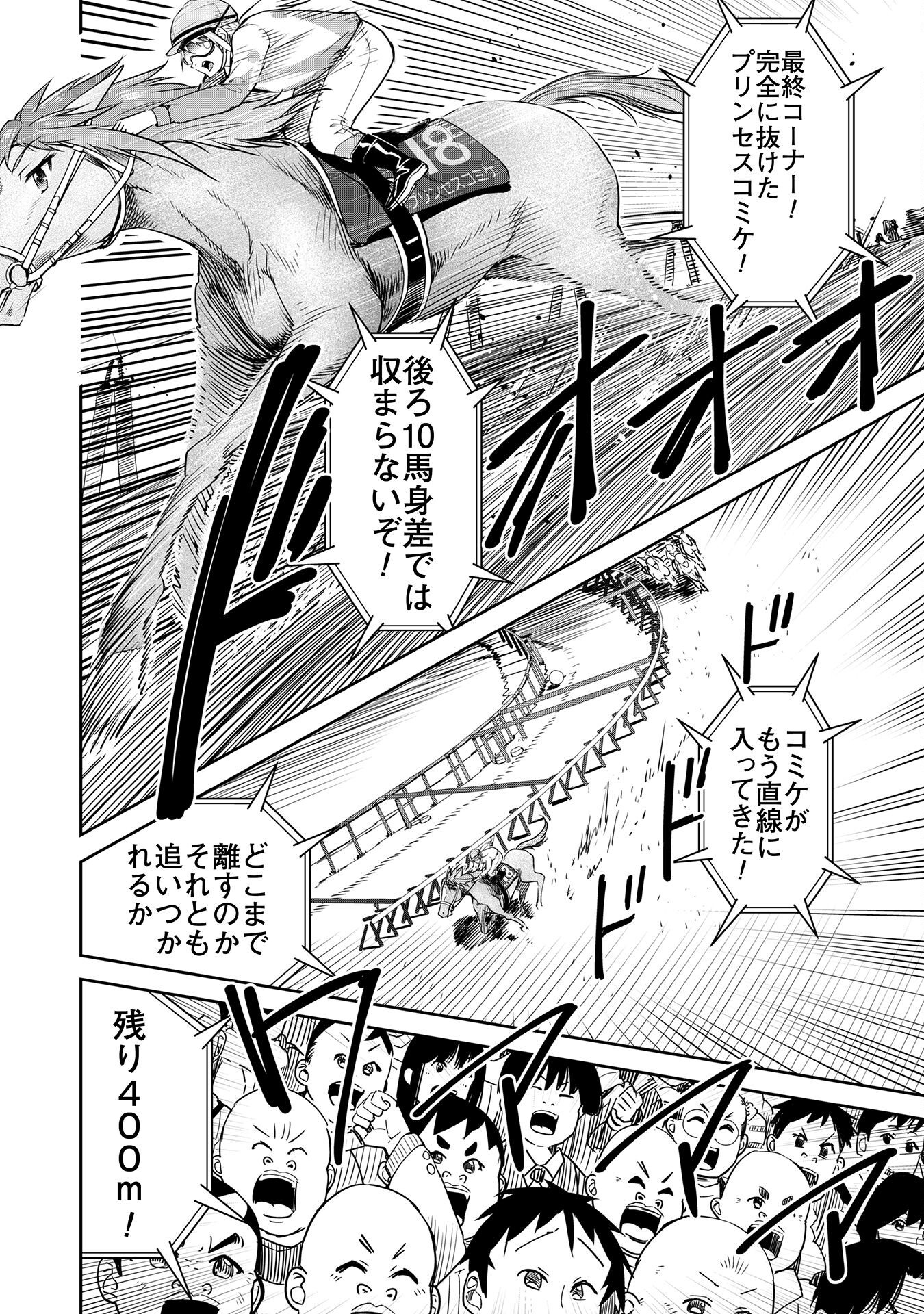 転生競走馬H-MANエッチマン 第31話 - Page 29