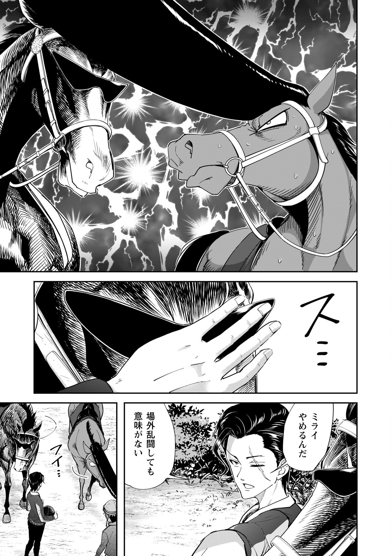 転生競走馬H-MANエッチマン 第32.2話 - Page 6