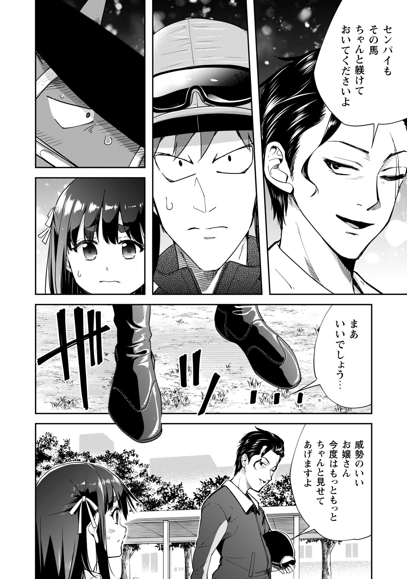 転生競走馬H-MANエッチマン 第32.2話 - Page 7