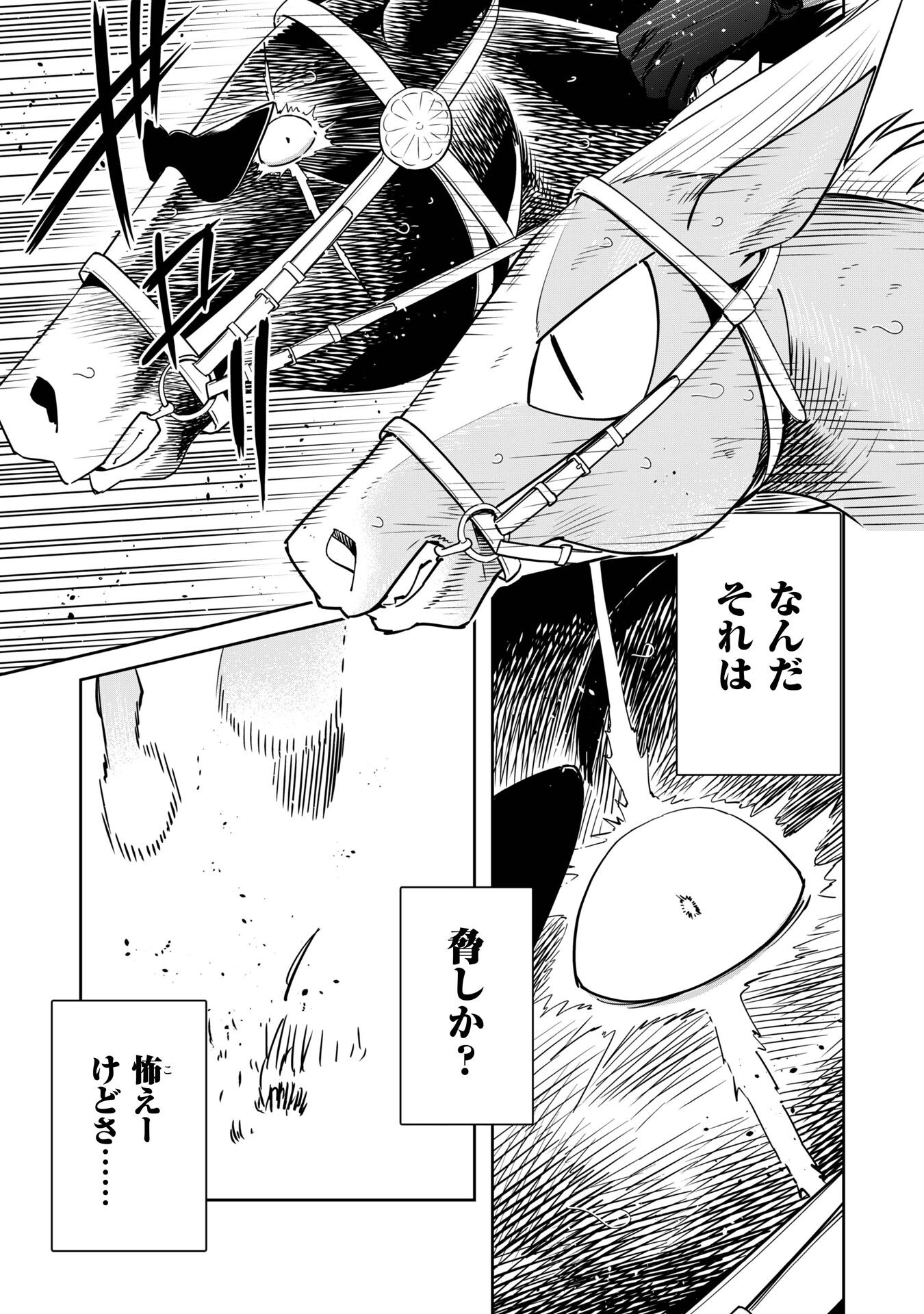 転生競走馬H-MANエッチマン 第34話 - Page 7