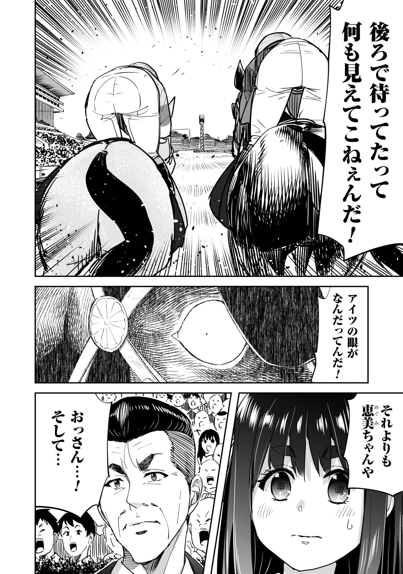 転生競走馬H-MANエッチマン 第34話 - Page 12