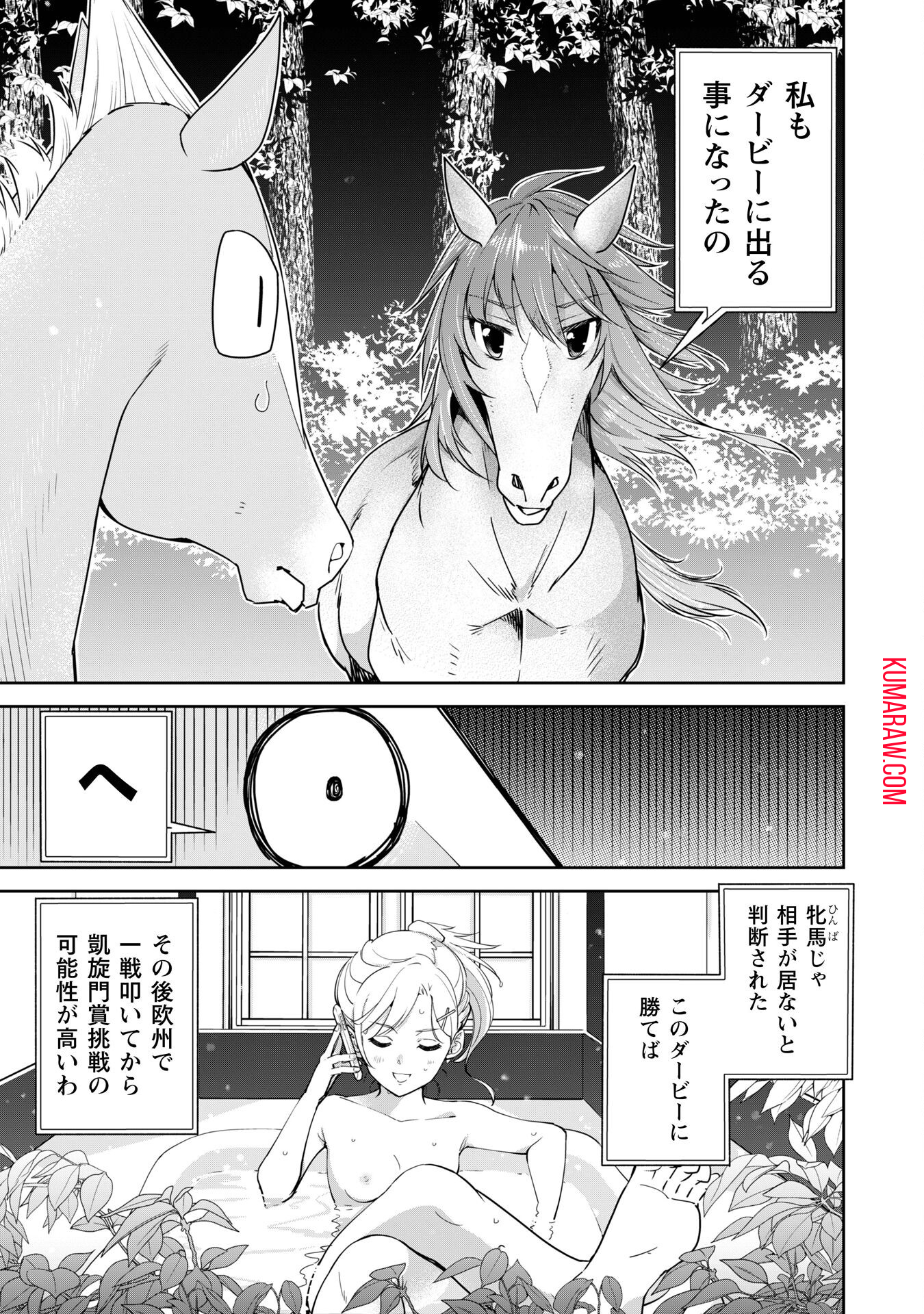 転生競走馬H-MANエッチマン 第35話 - Page 13