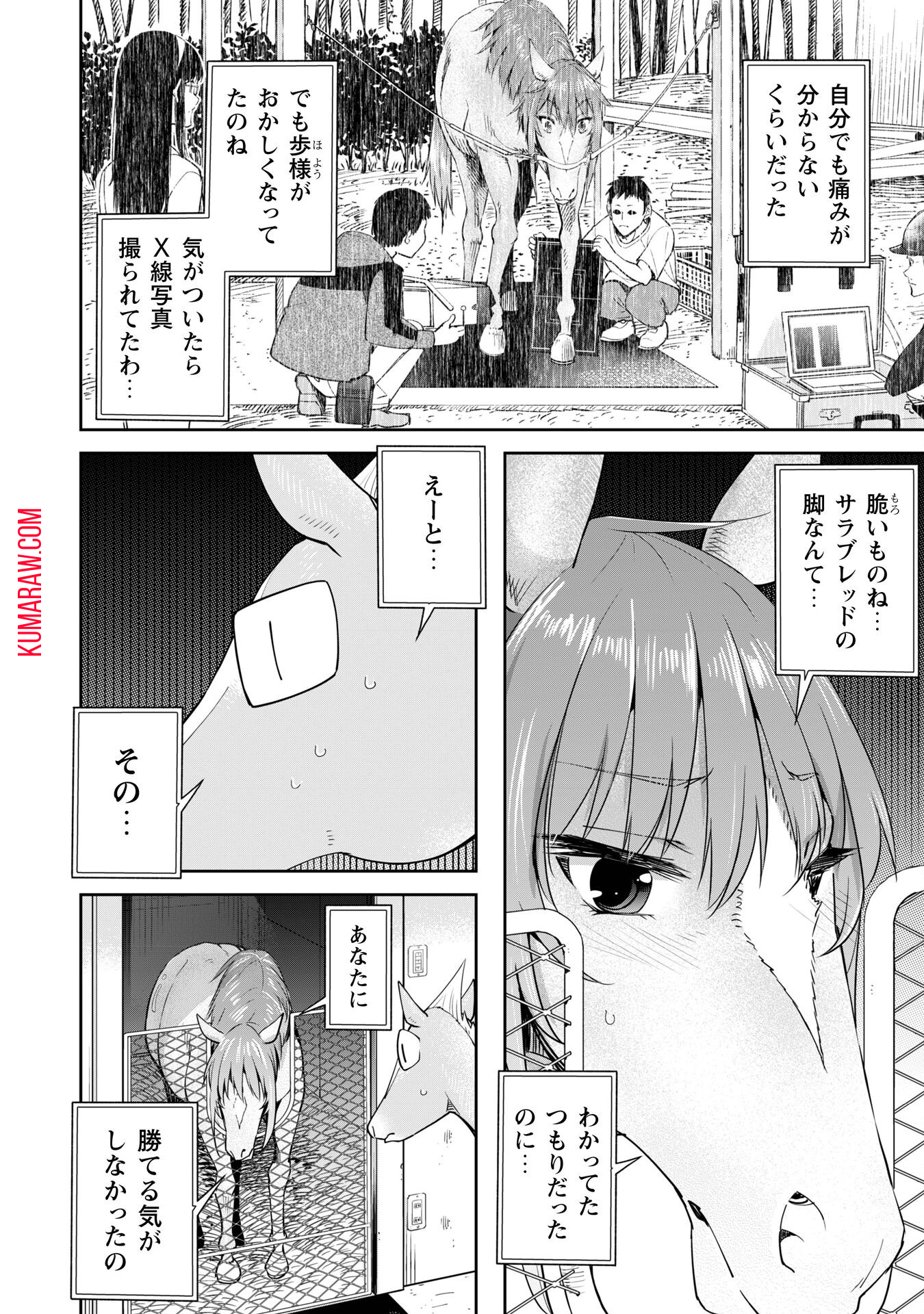 転生競走馬H-MANエッチマン 第35話 - Page 24