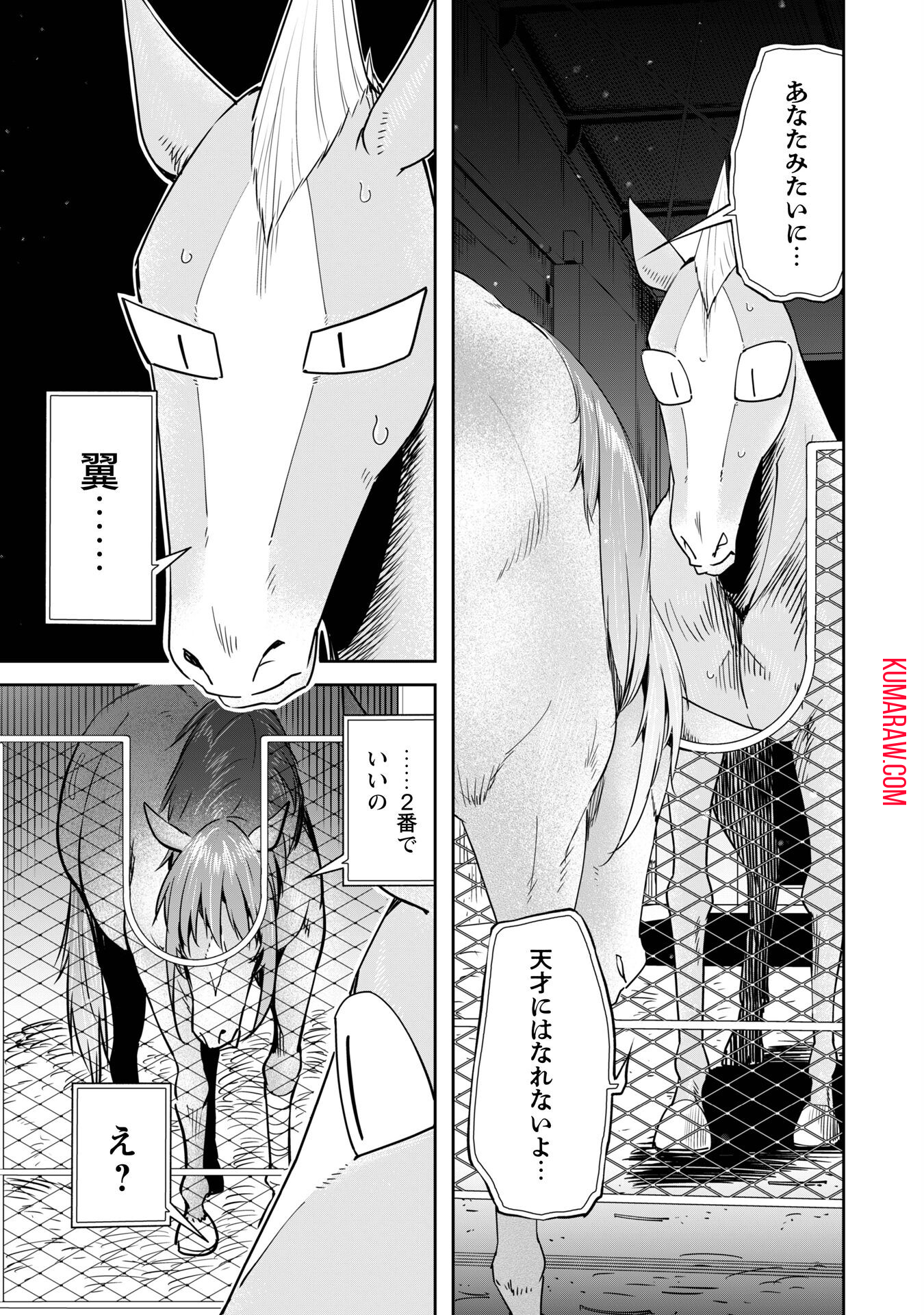 転生競走馬H-MANエッチマン 第35話 - Page 27