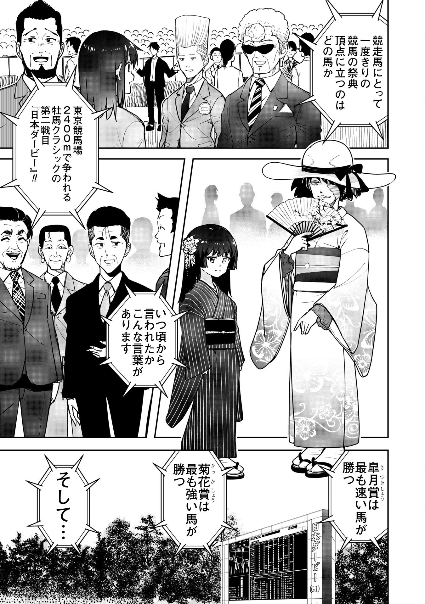 転生競走馬H-MANエッチマン 第36.2話 - Page 2