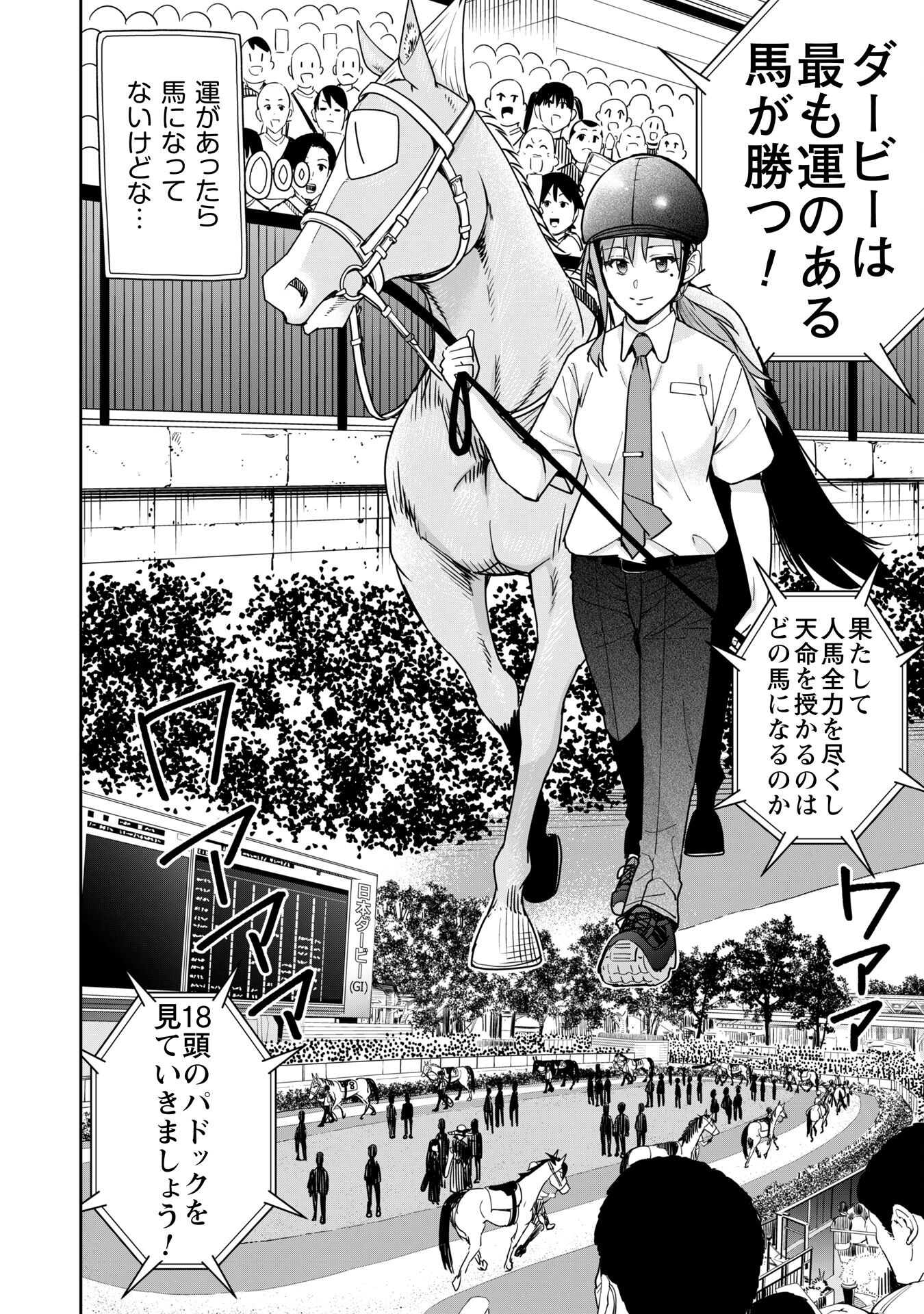 転生競走馬H-MANエッチマン 第36.2話 - Page 3