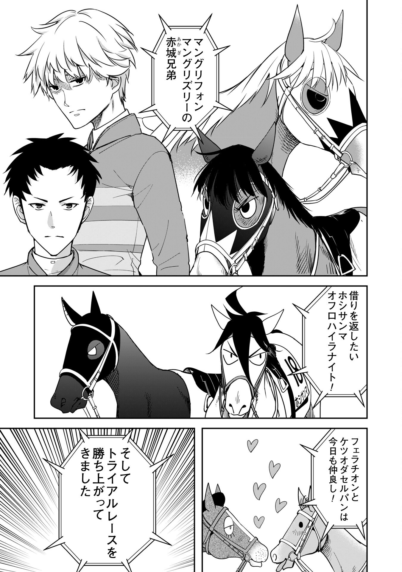 転生競走馬H-MANエッチマン 第36.2話 - Page 8