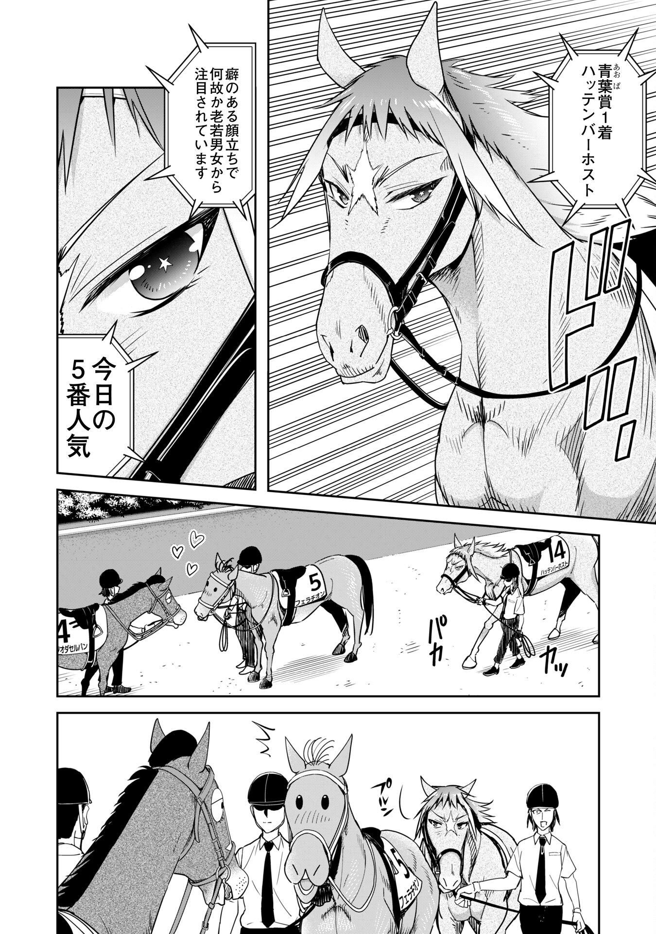 転生競走馬H-MANエッチマン 第36.2話 - Page 9