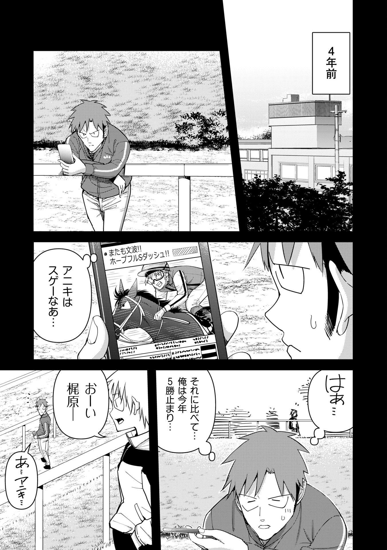 転生競走馬H-MANエッチマン 第36.2話 - Page 12